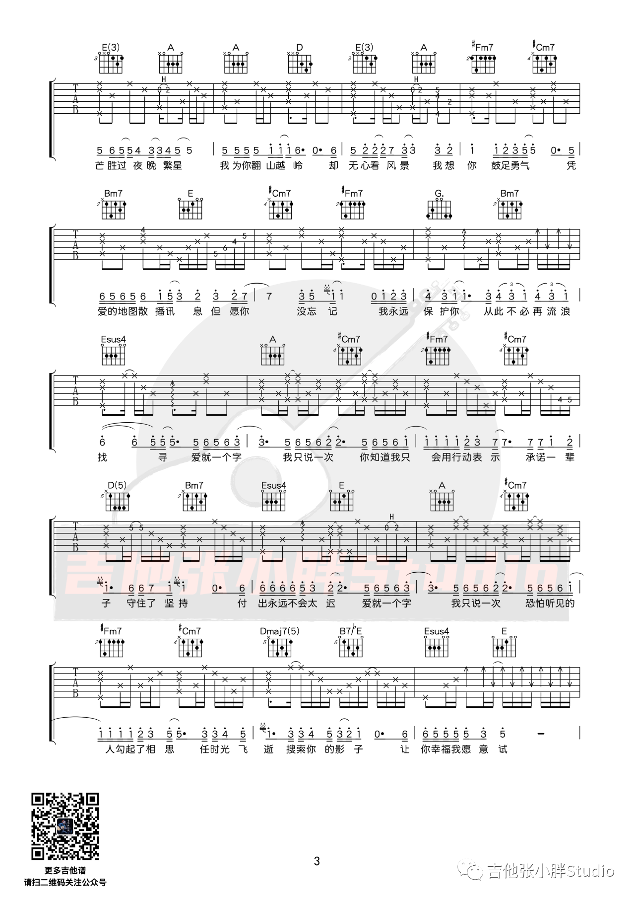 吉他园地爱就一个字吉他谱(吉他张小胖)-3
