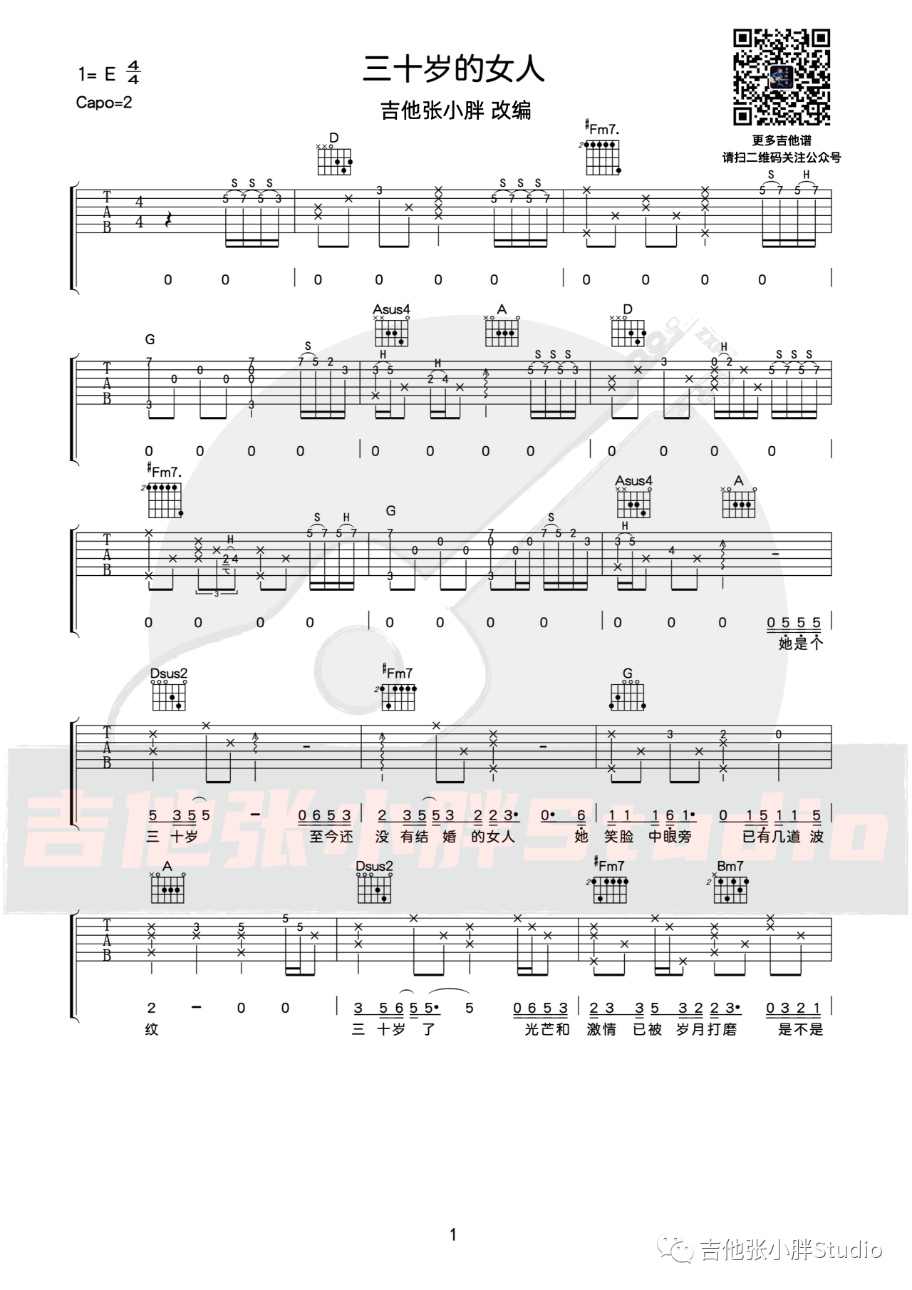 吉他园地三十岁的女人吉他谱(吉他张小胖)-1
