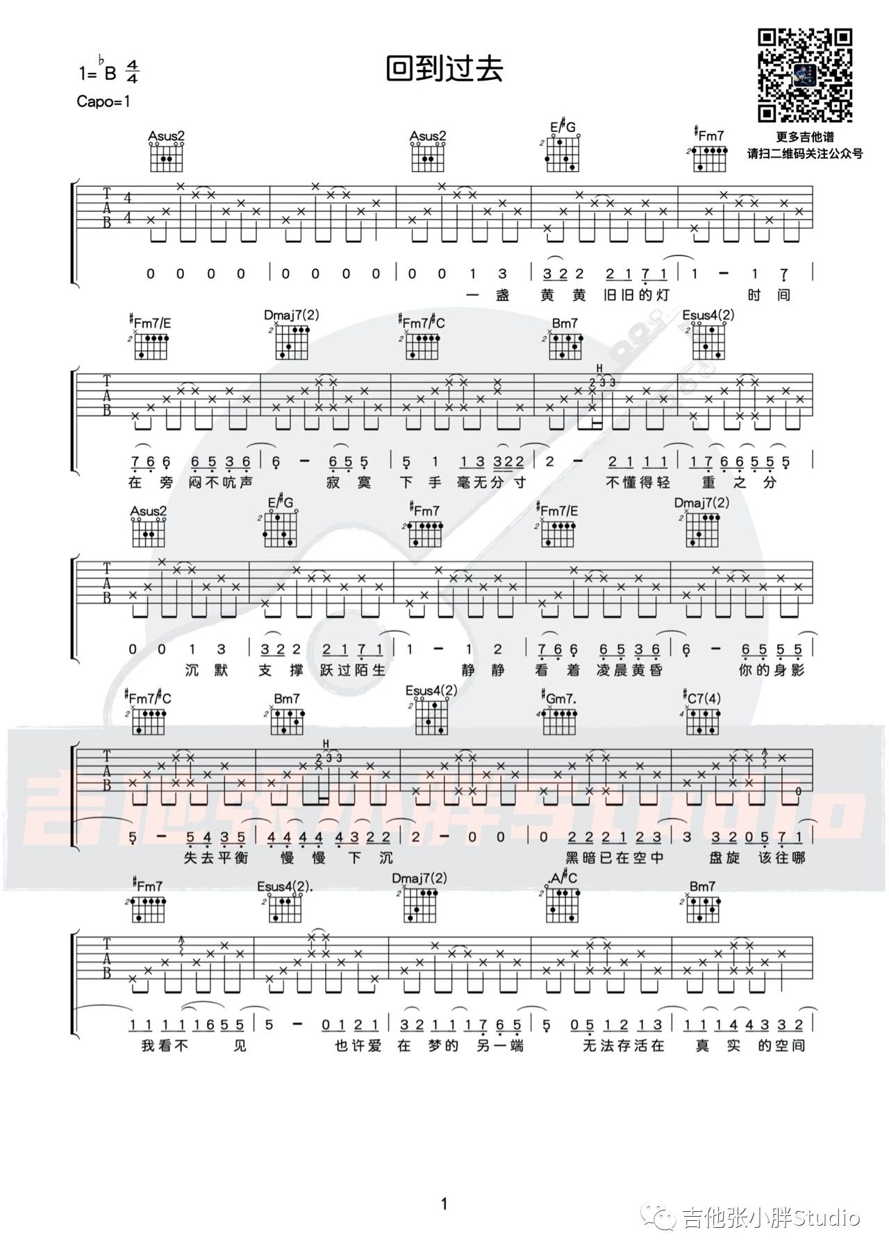 吉他园地回到过去吉他谱(吉他张小胖)-1
