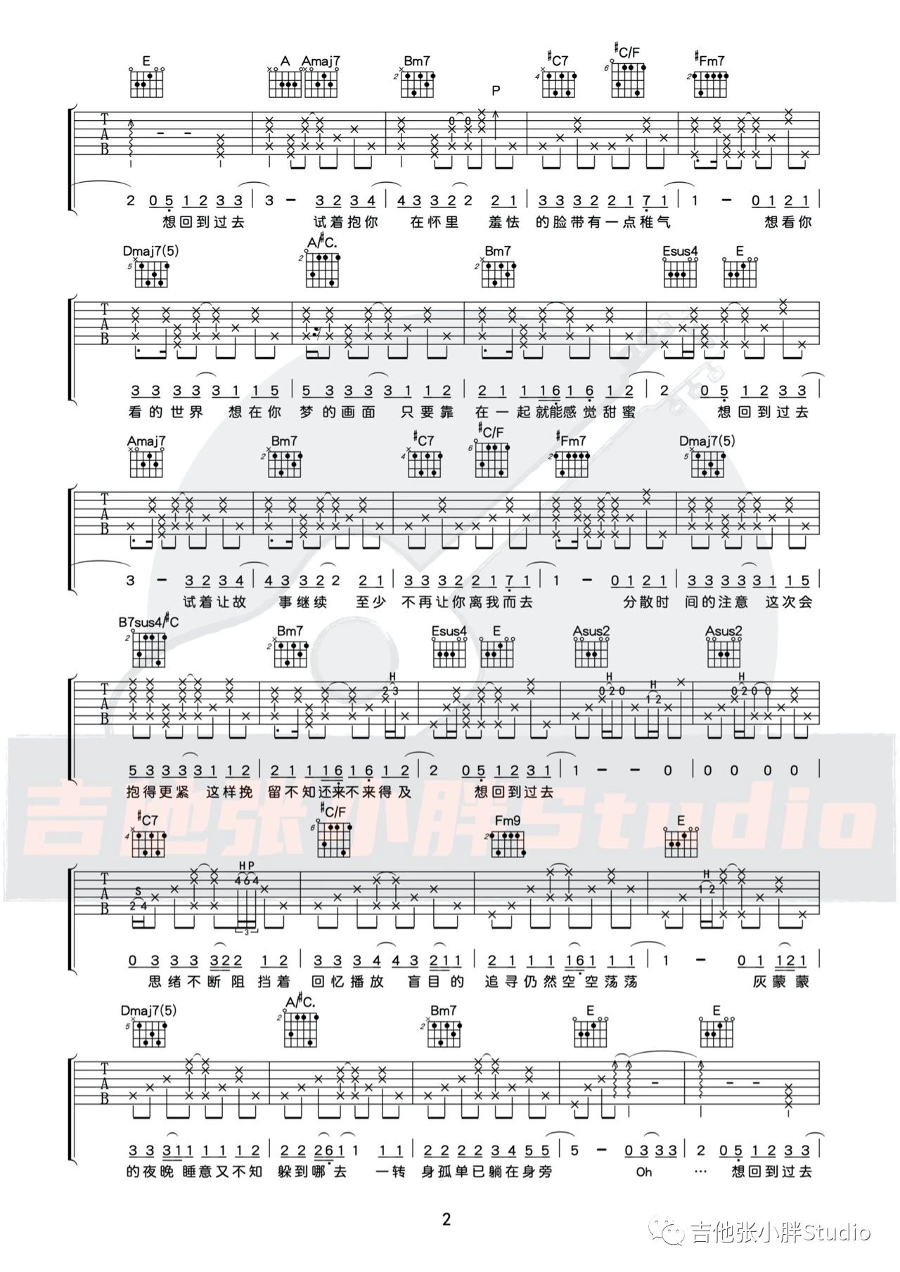 吉他园地回到过去吉他谱(吉他张小胖)-2