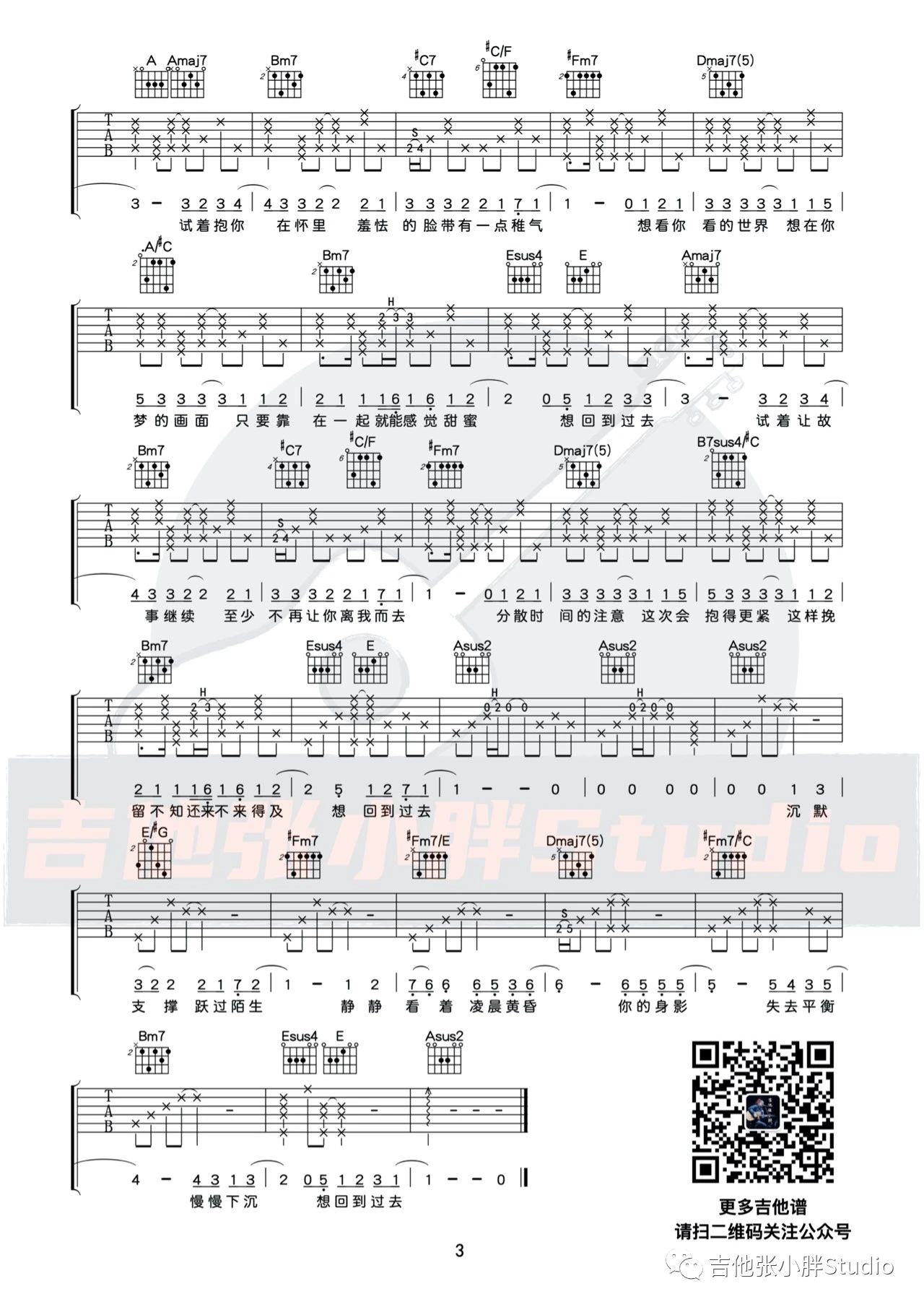 吉他园地回到过去吉他谱(吉他张小胖)-3