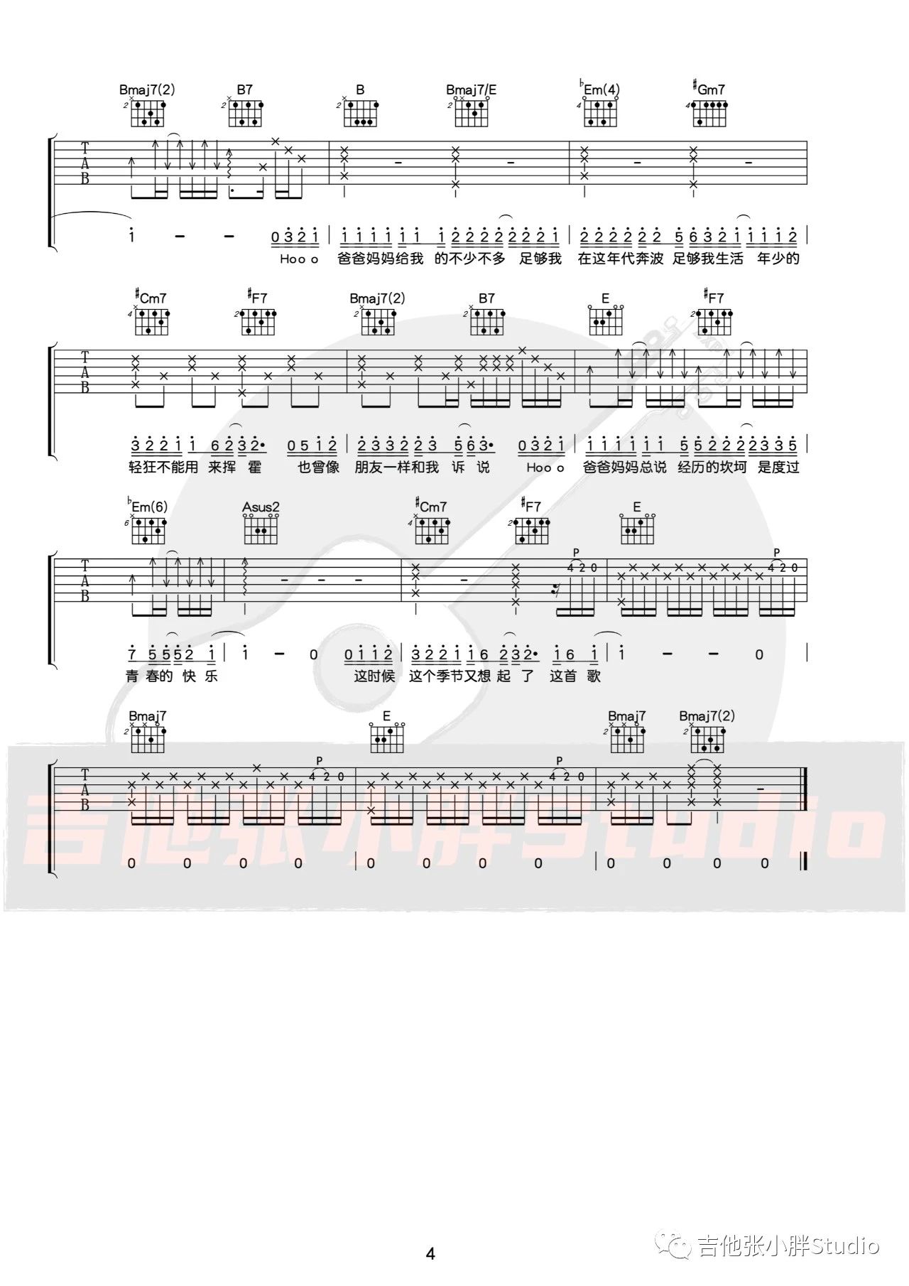 吉他园地爸爸妈妈吉他谱(吉他张小胖)-4