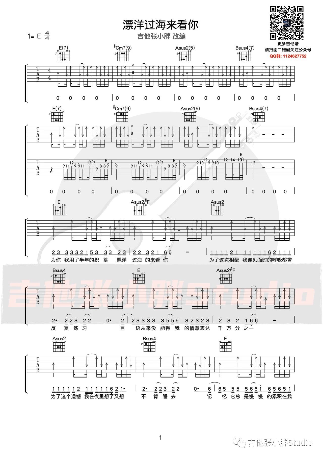 吉他园地漂洋过海来看你吉他谱(吉他张小胖)-1