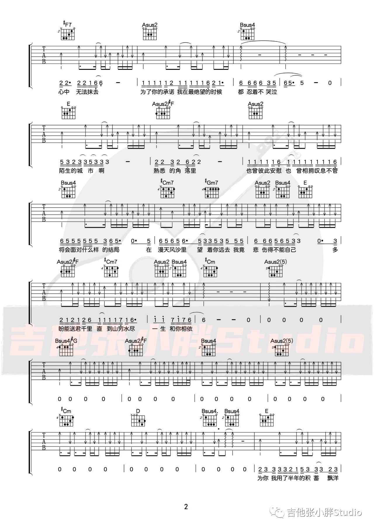 吉他园地漂洋过海来看你吉他谱(吉他张小胖)-2