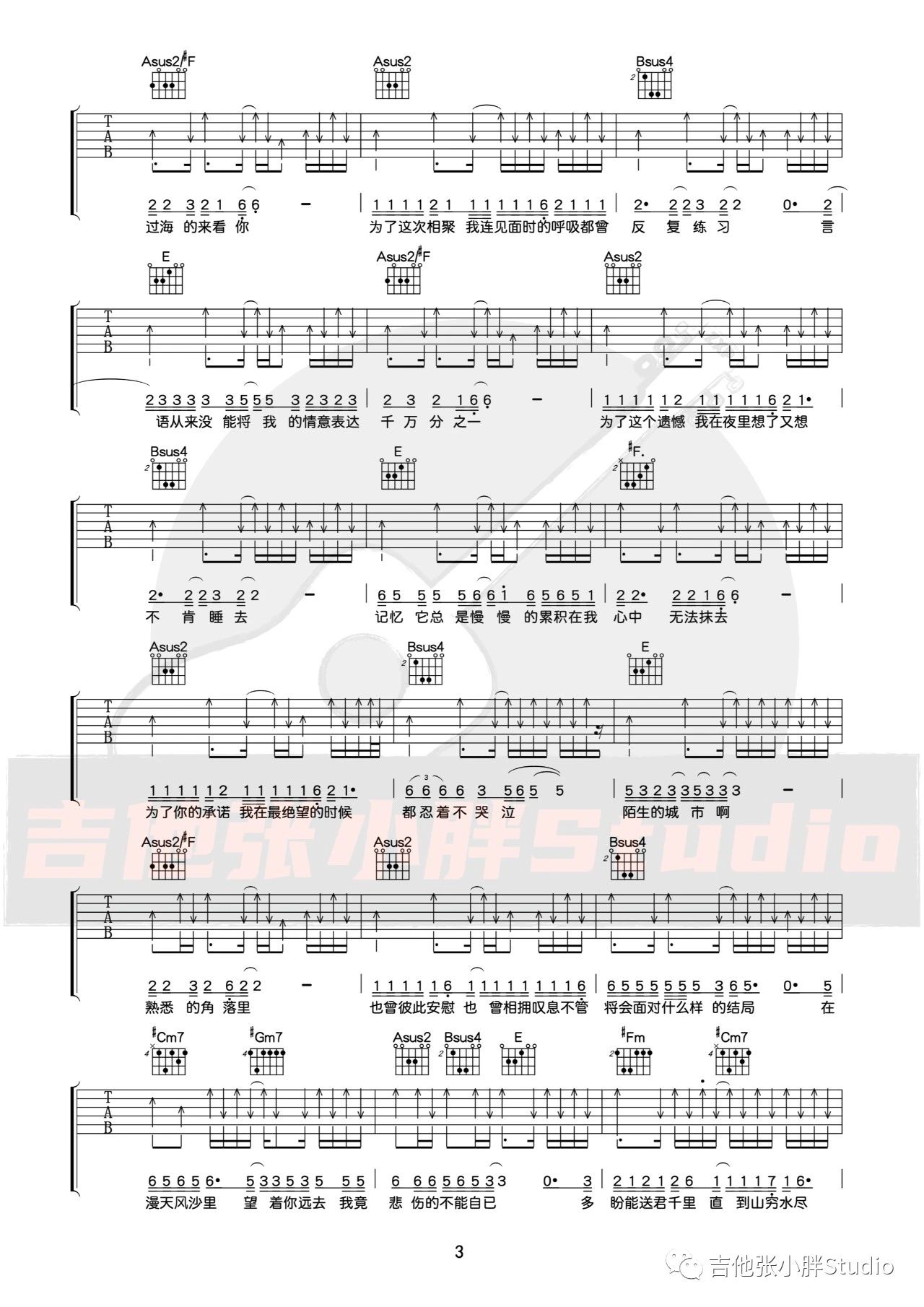 吉他园地漂洋过海来看你吉他谱(吉他张小胖)-3