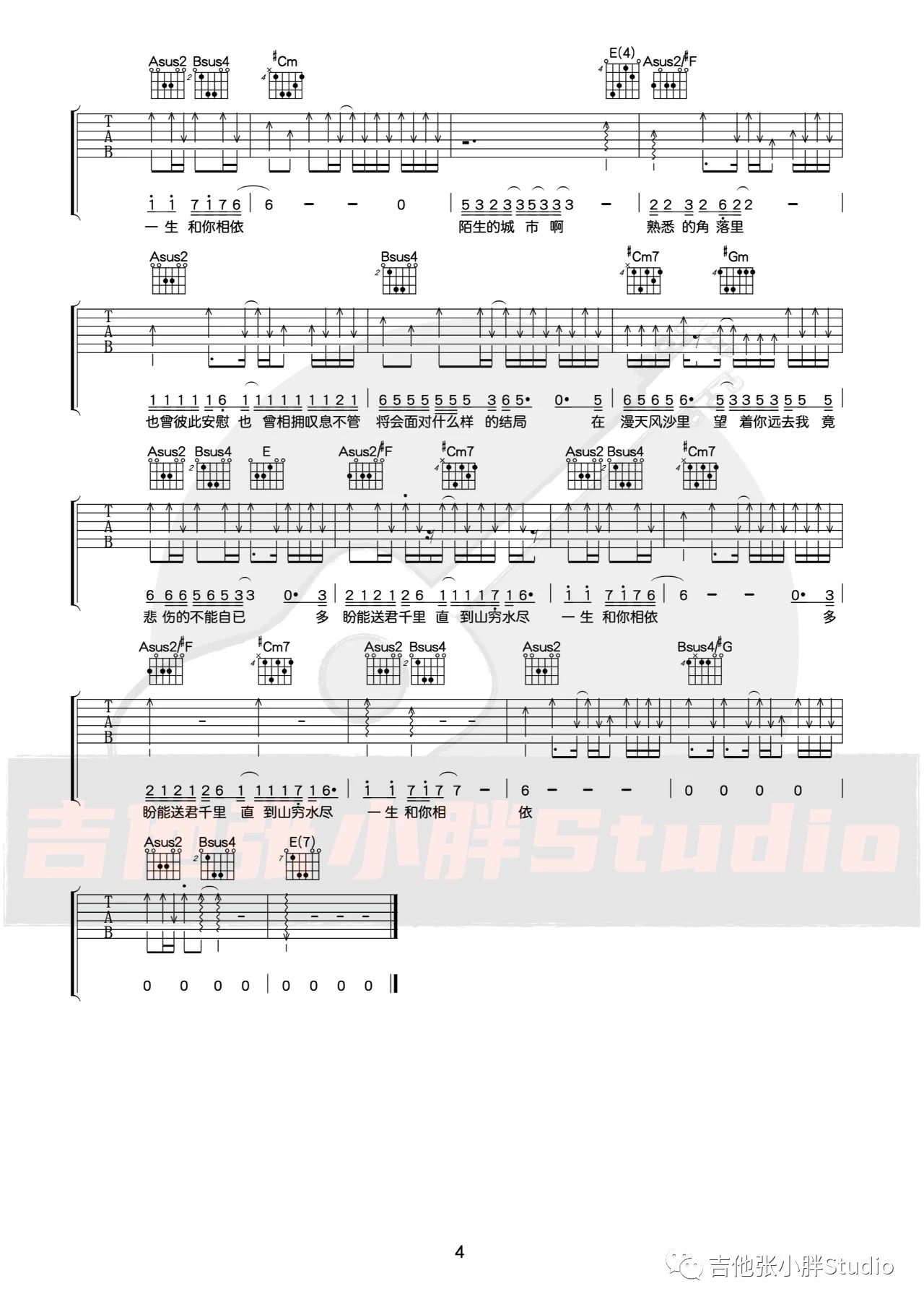 吉他园地漂洋过海来看你吉他谱(吉他张小胖)-4