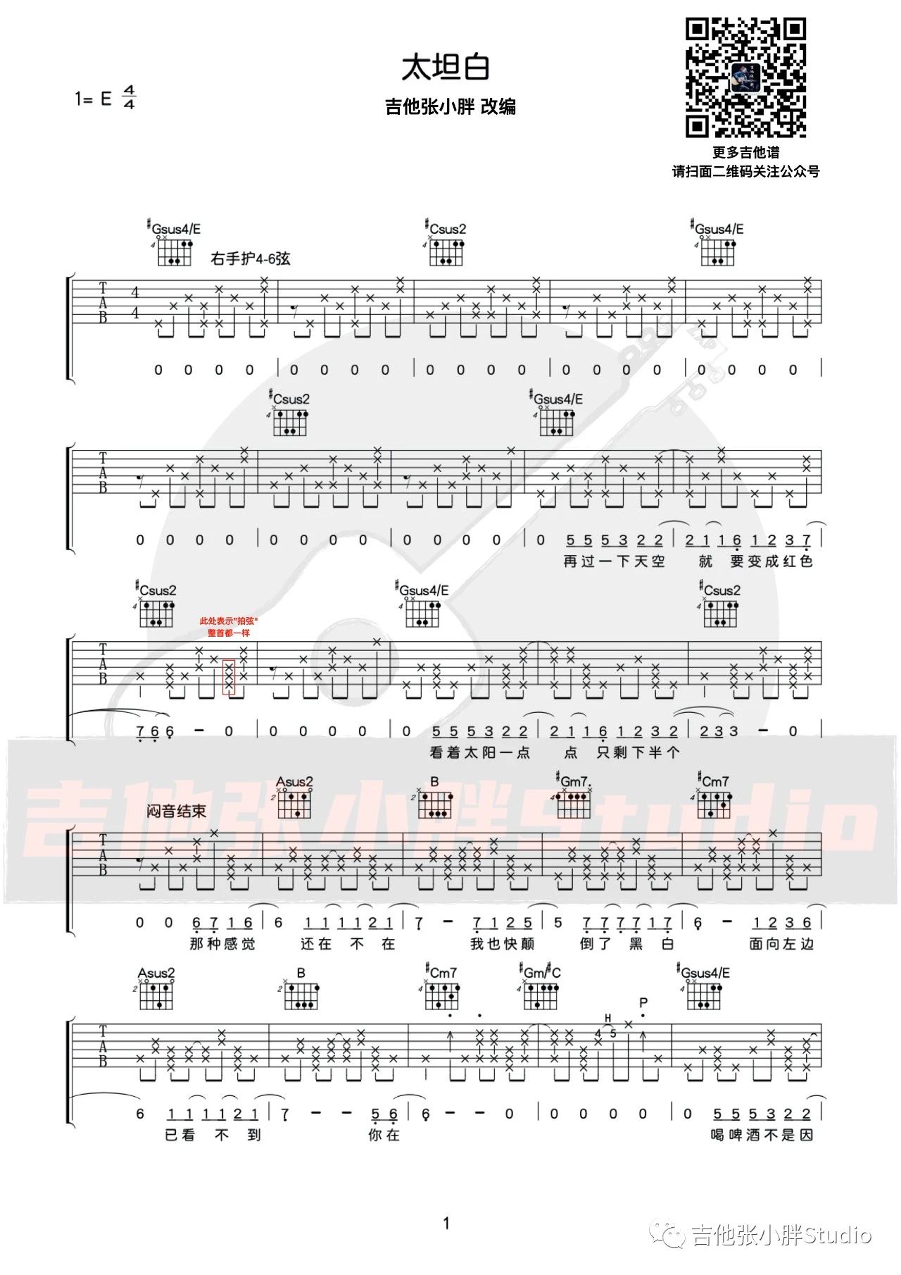 吉他园地太坦白吉他谱(吉他张小胖)-1