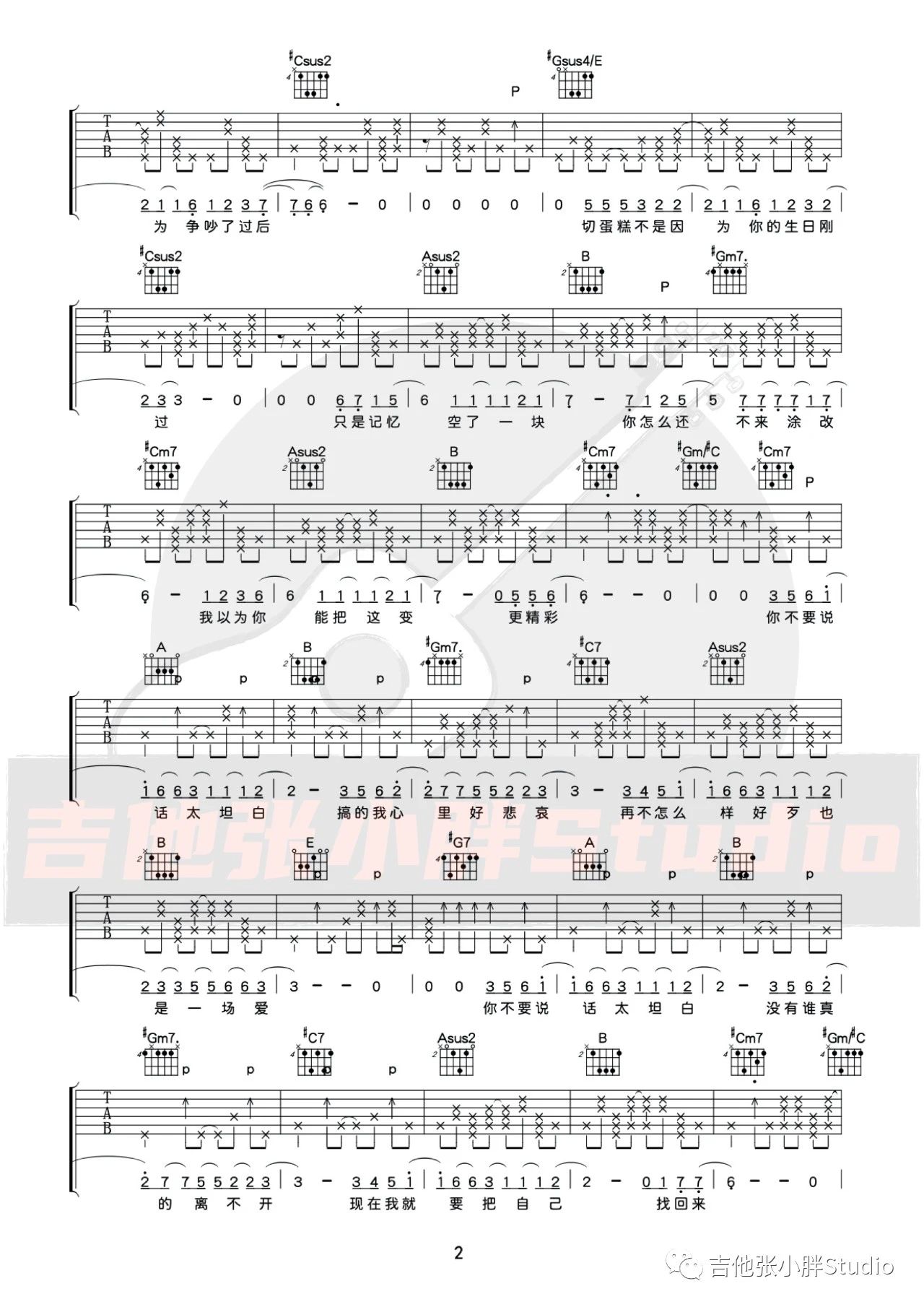吉他园地太坦白吉他谱(吉他张小胖)-2