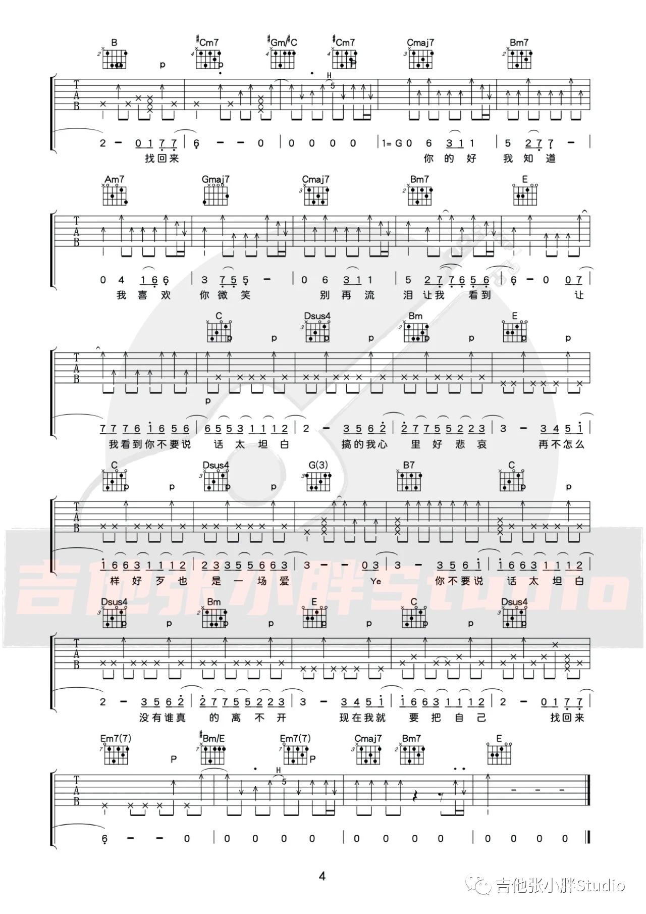 吉他园地太坦白吉他谱(吉他张小胖)-4