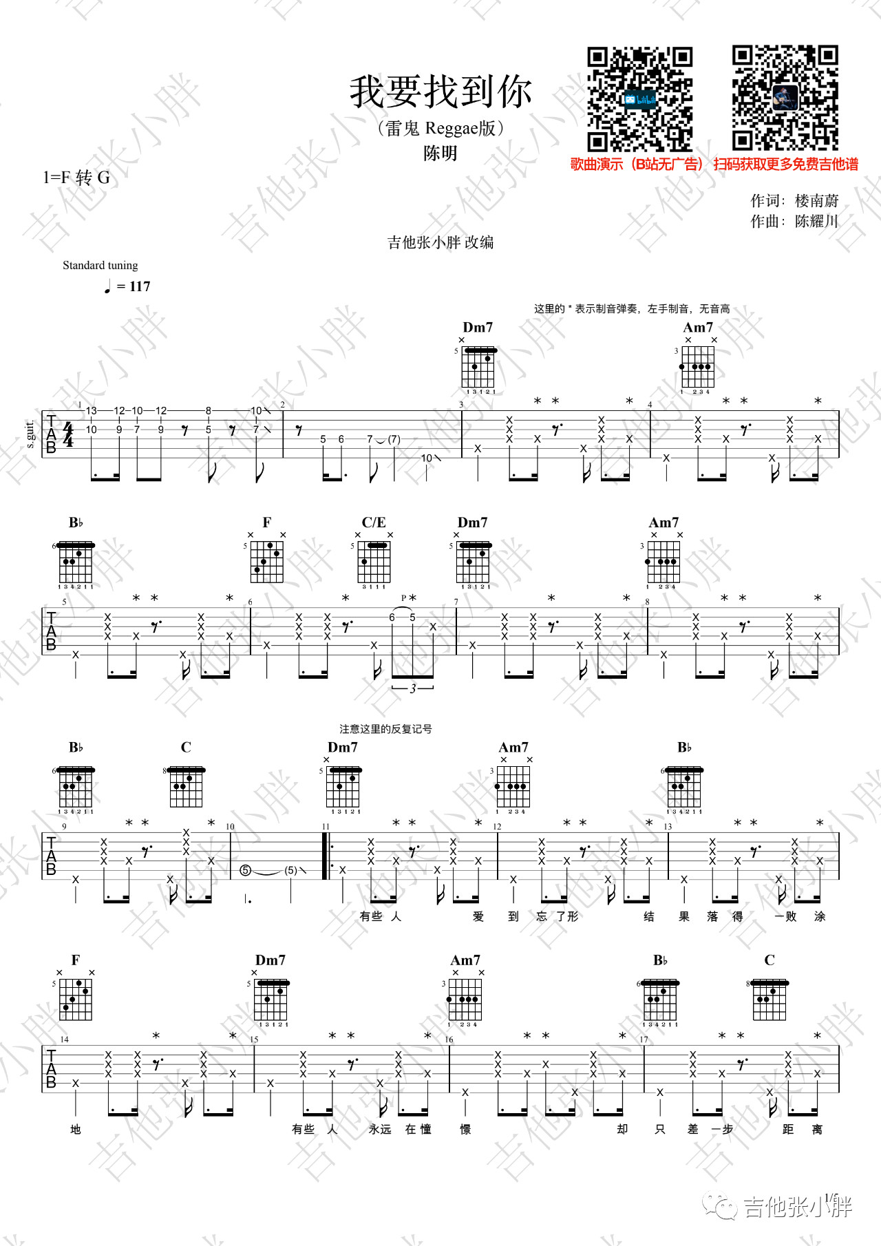 吉他园地我要找到你吉他谱(吉他张小胖)-1