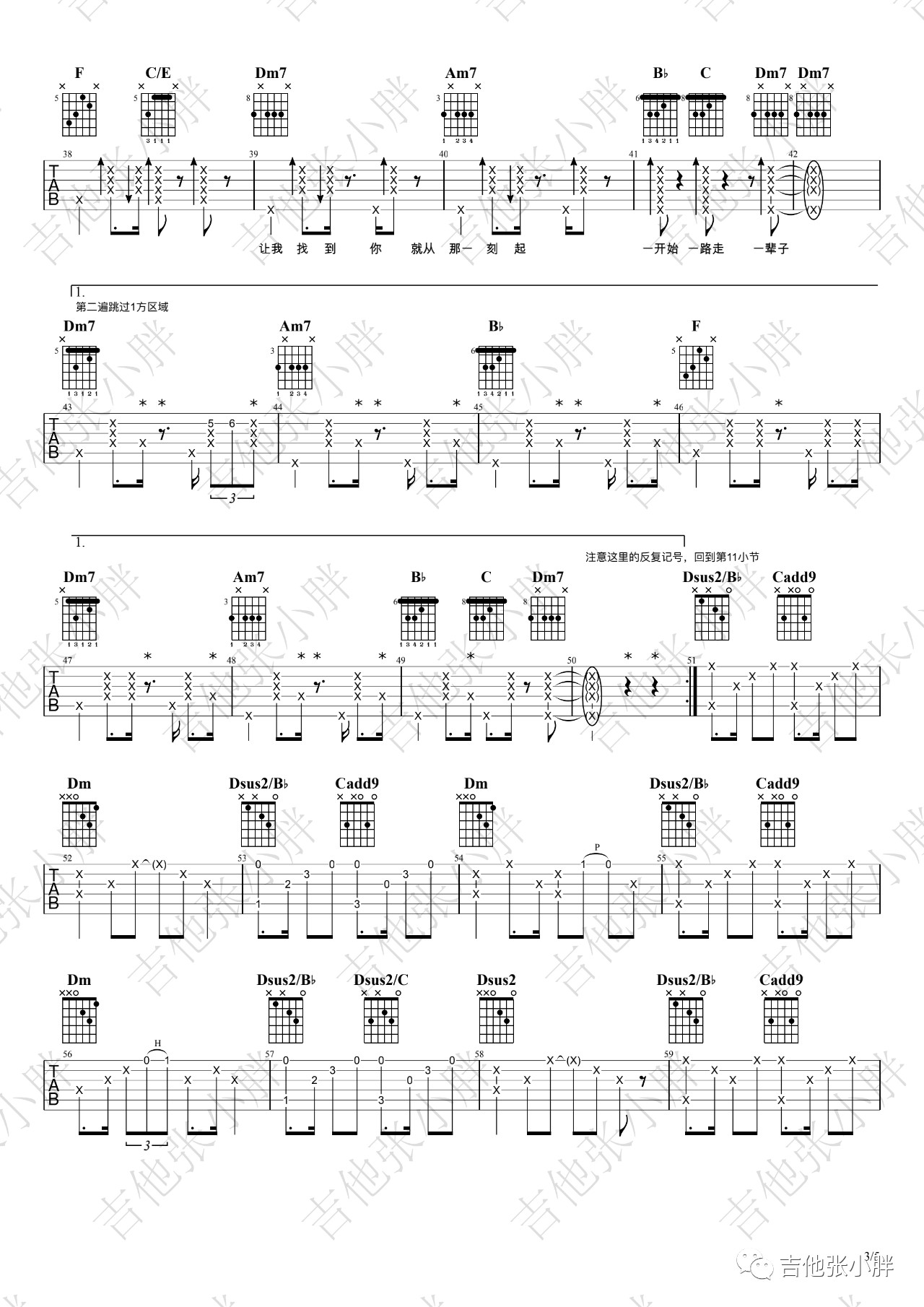 吉他园地我要找到你吉他谱(吉他张小胖)-3