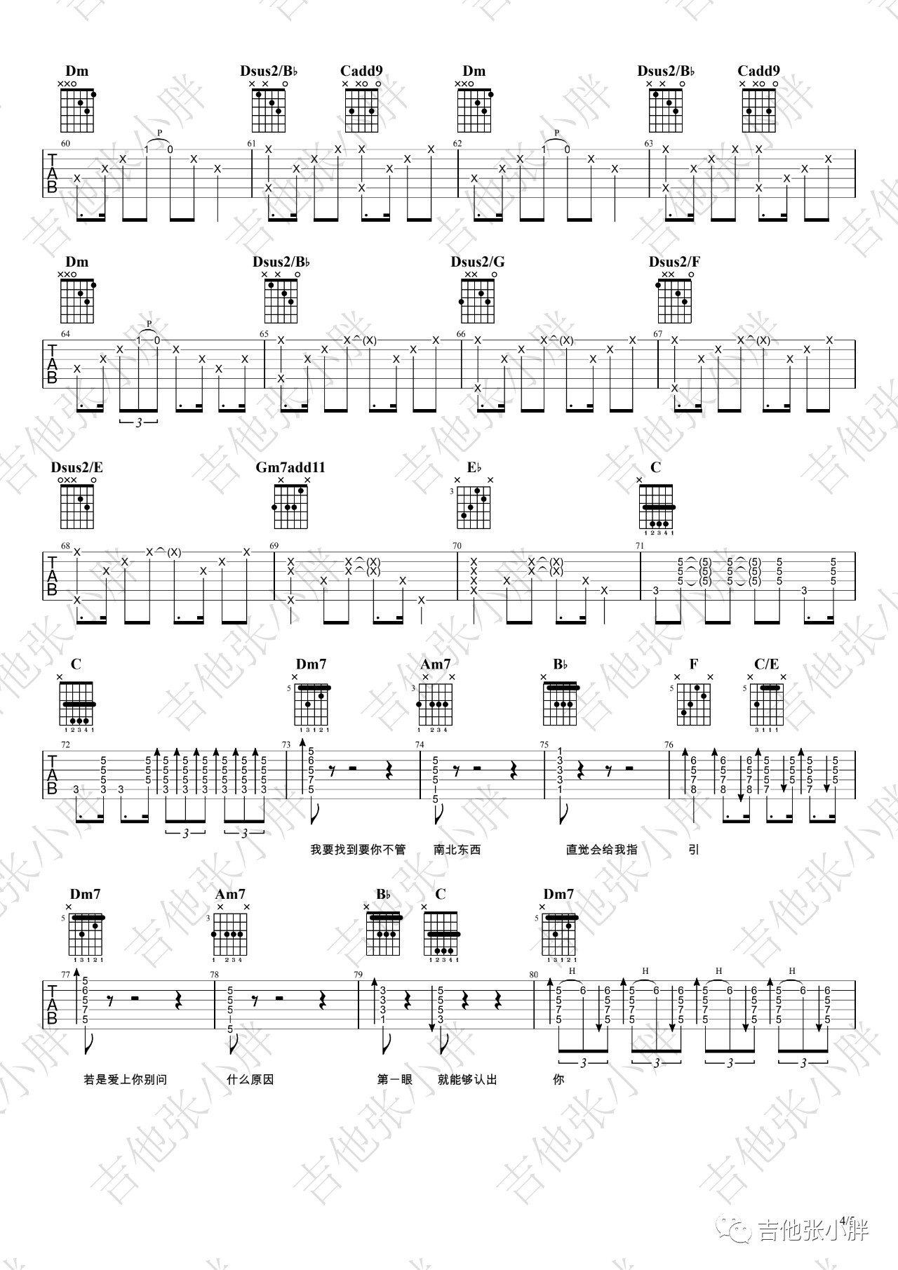 吉他园地我要找到你吉他谱(吉他张小胖)-4