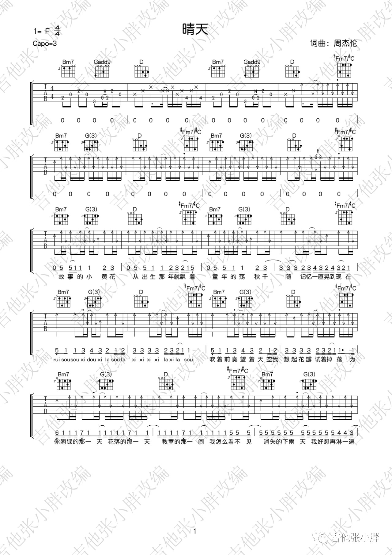 吉他园地晴天吉他谱(吉他张小胖)-1