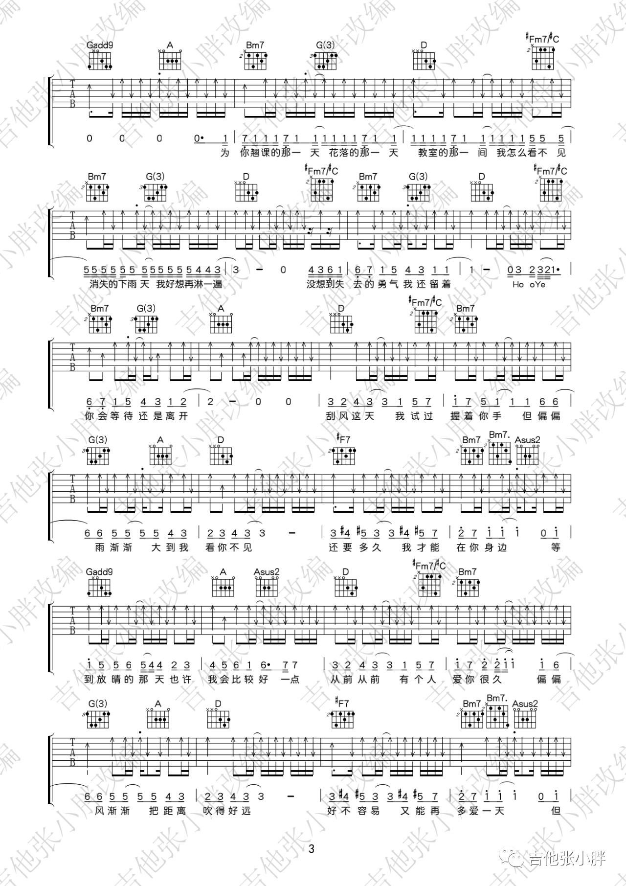 吉他园地晴天吉他谱(吉他张小胖)-3