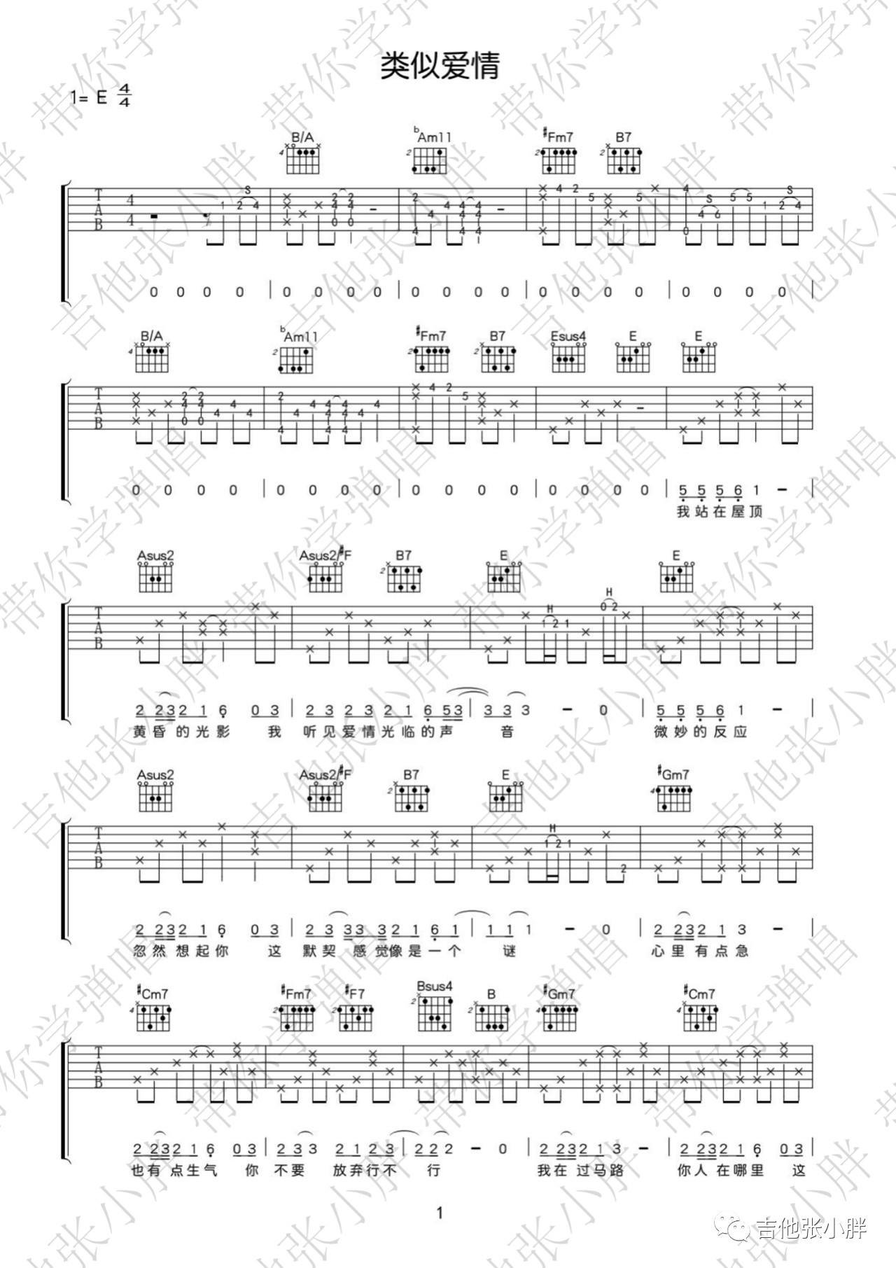 吉他园地类似爱情吉他谱(吉他张小胖)-1
