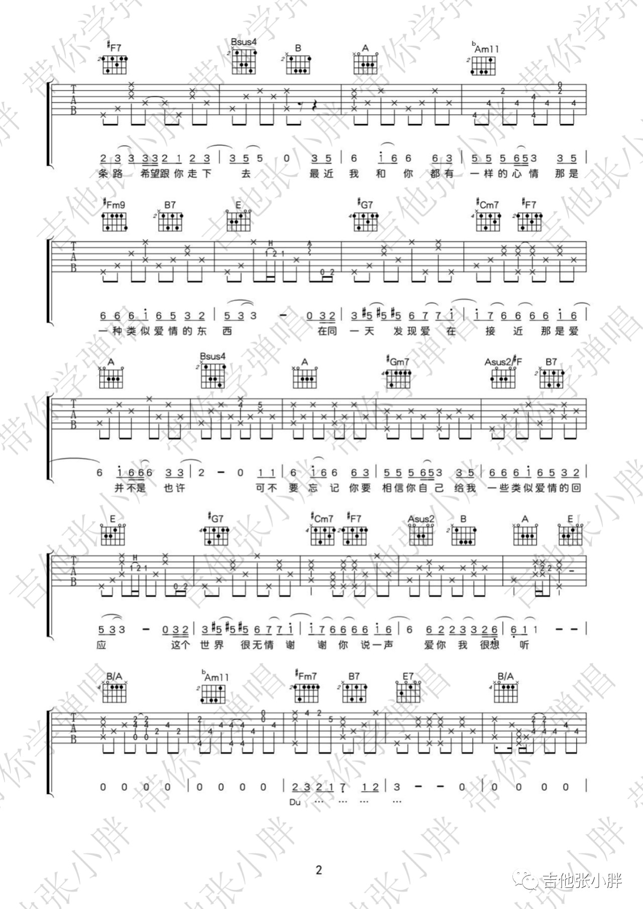吉他园地类似爱情吉他谱(吉他张小胖)-2