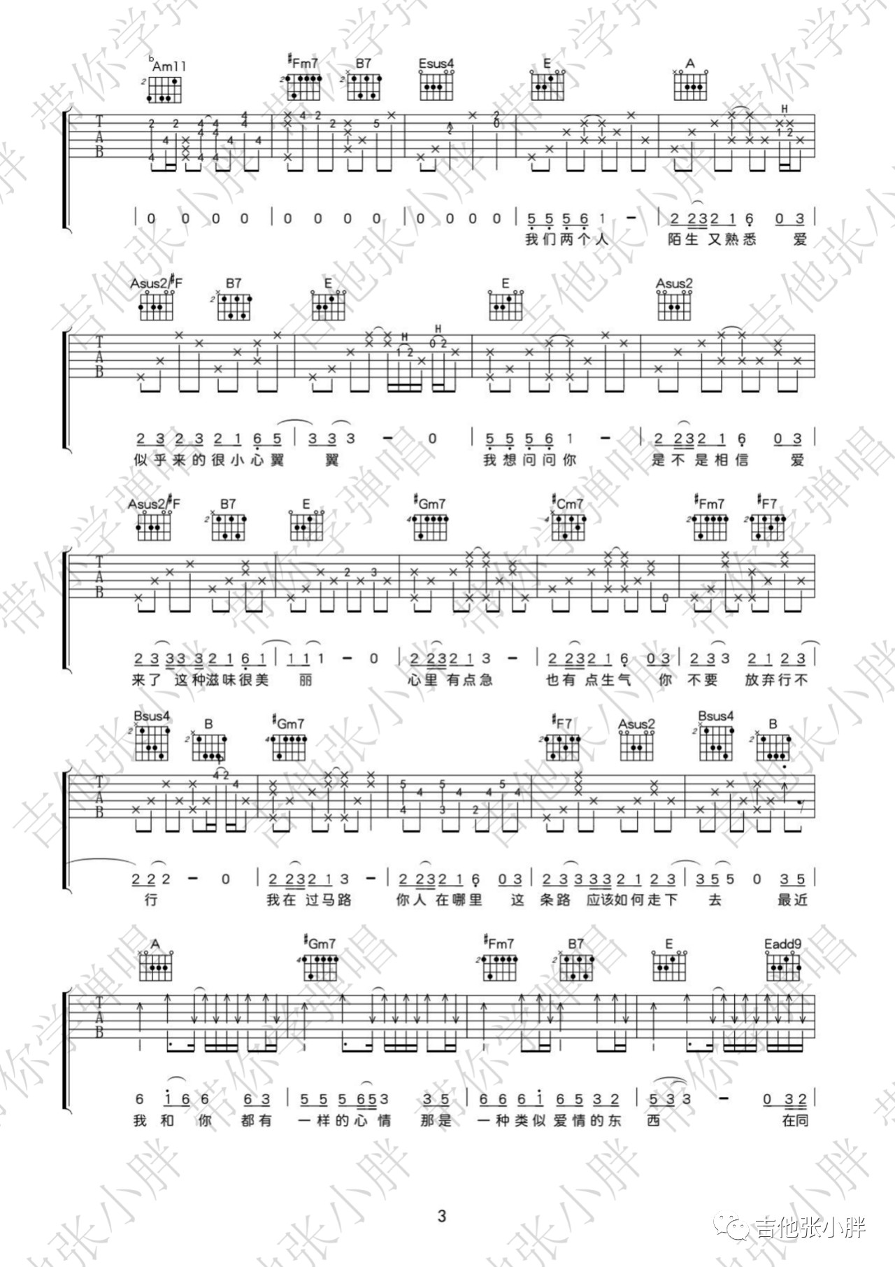 吉他园地类似爱情吉他谱(吉他张小胖)-3