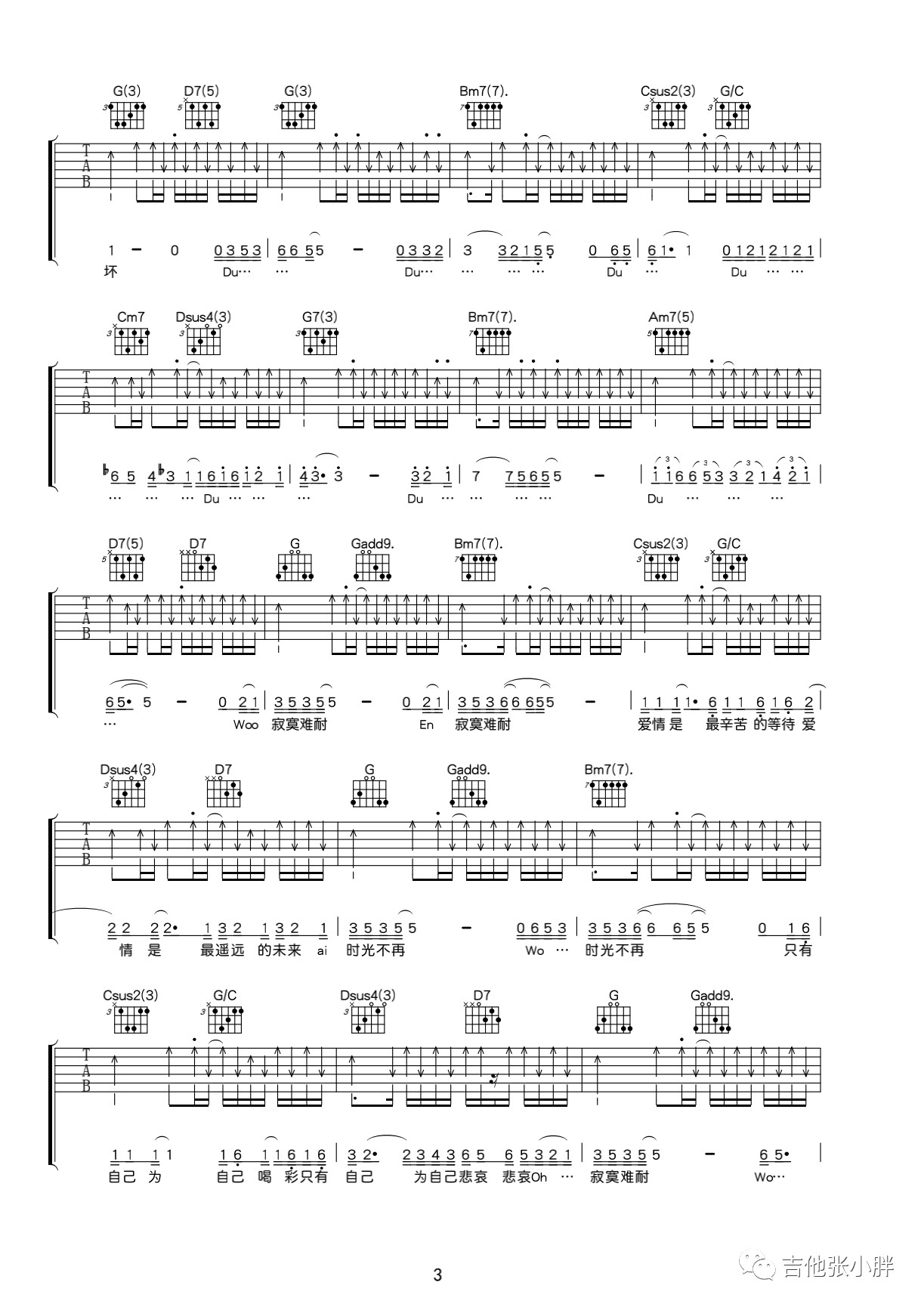 吉他园地寂寞难耐吉他谱(吉他张小胖)-3