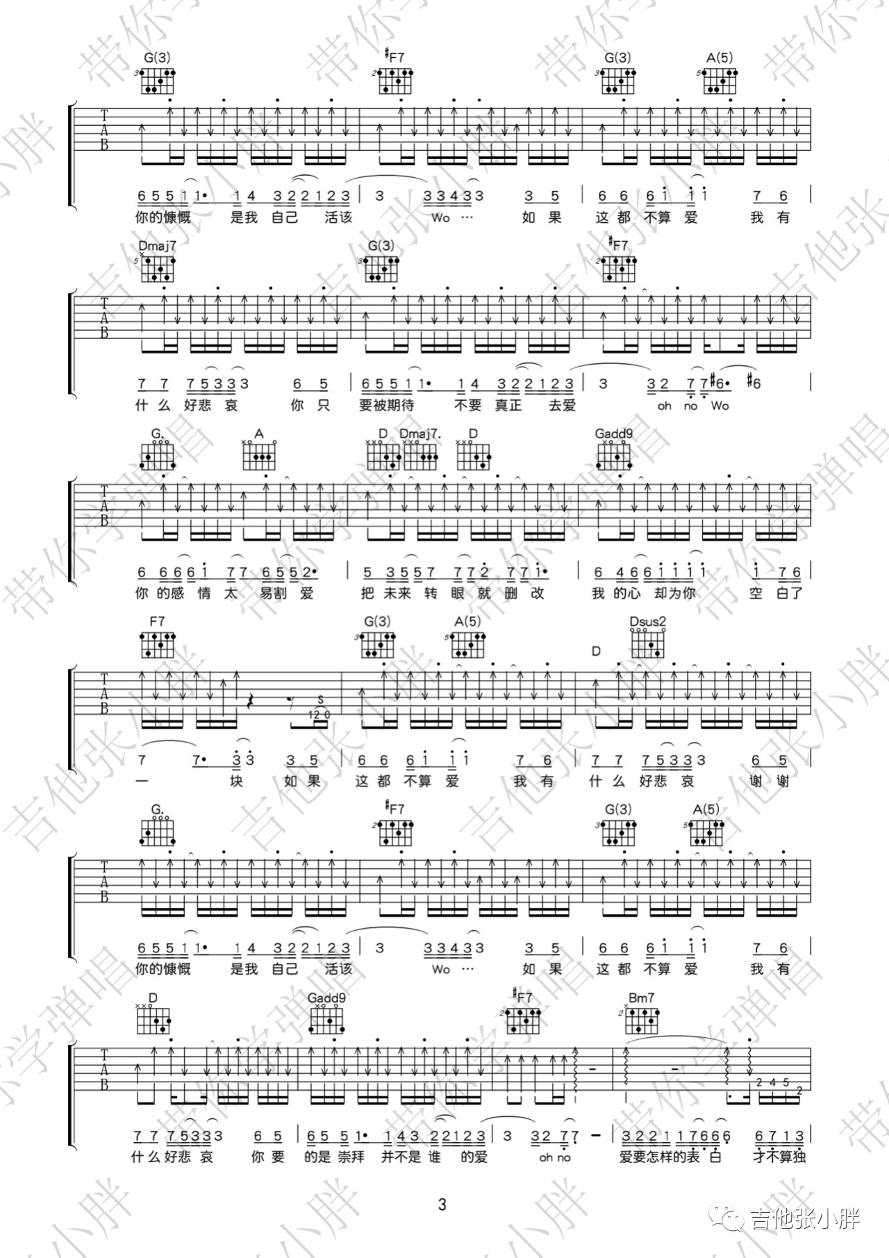 吉他园地如果这都不算爱吉他谱(吉他张小胖)-3