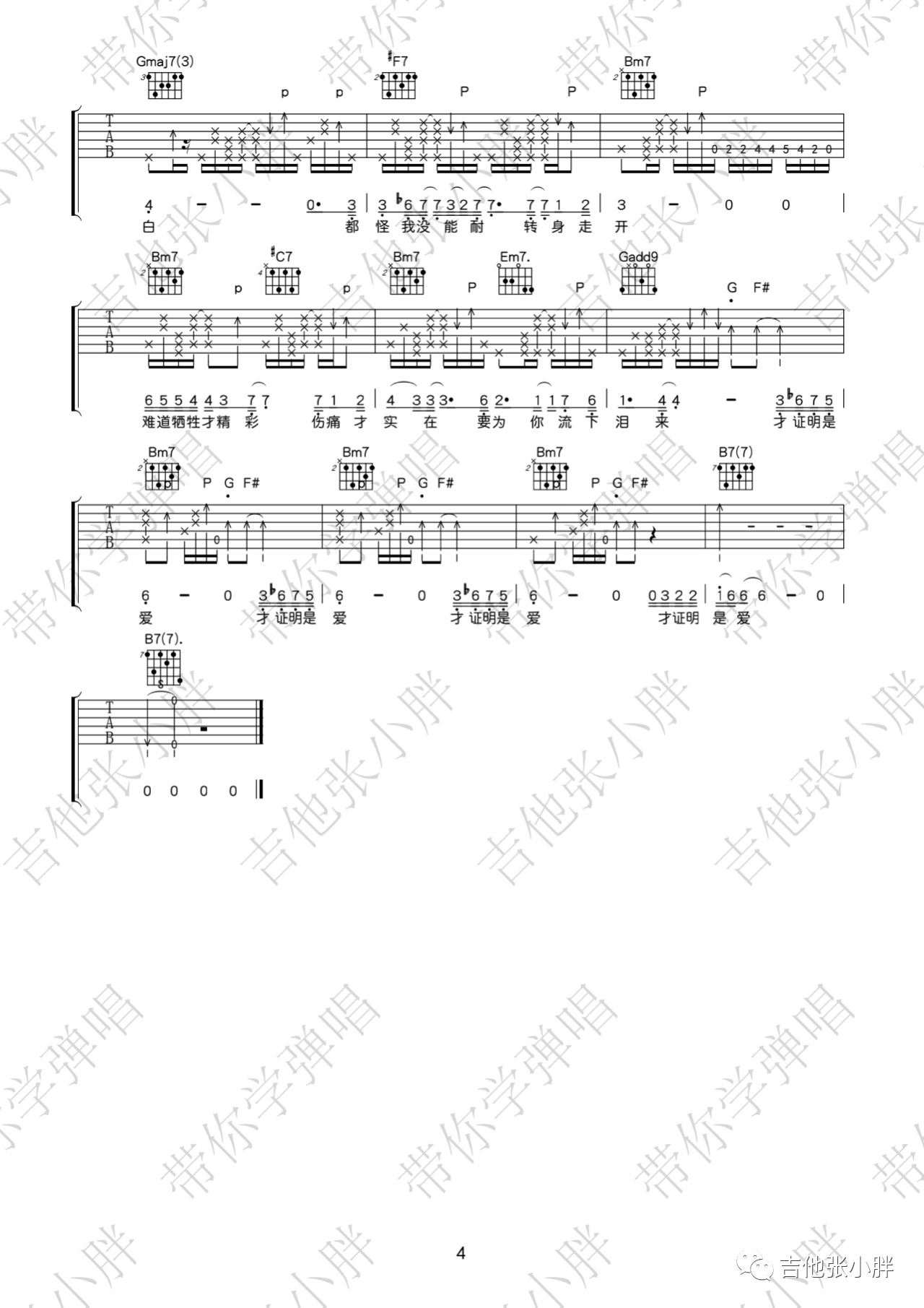 吉他园地如果这都不算爱吉他谱(吉他张小胖)-4
