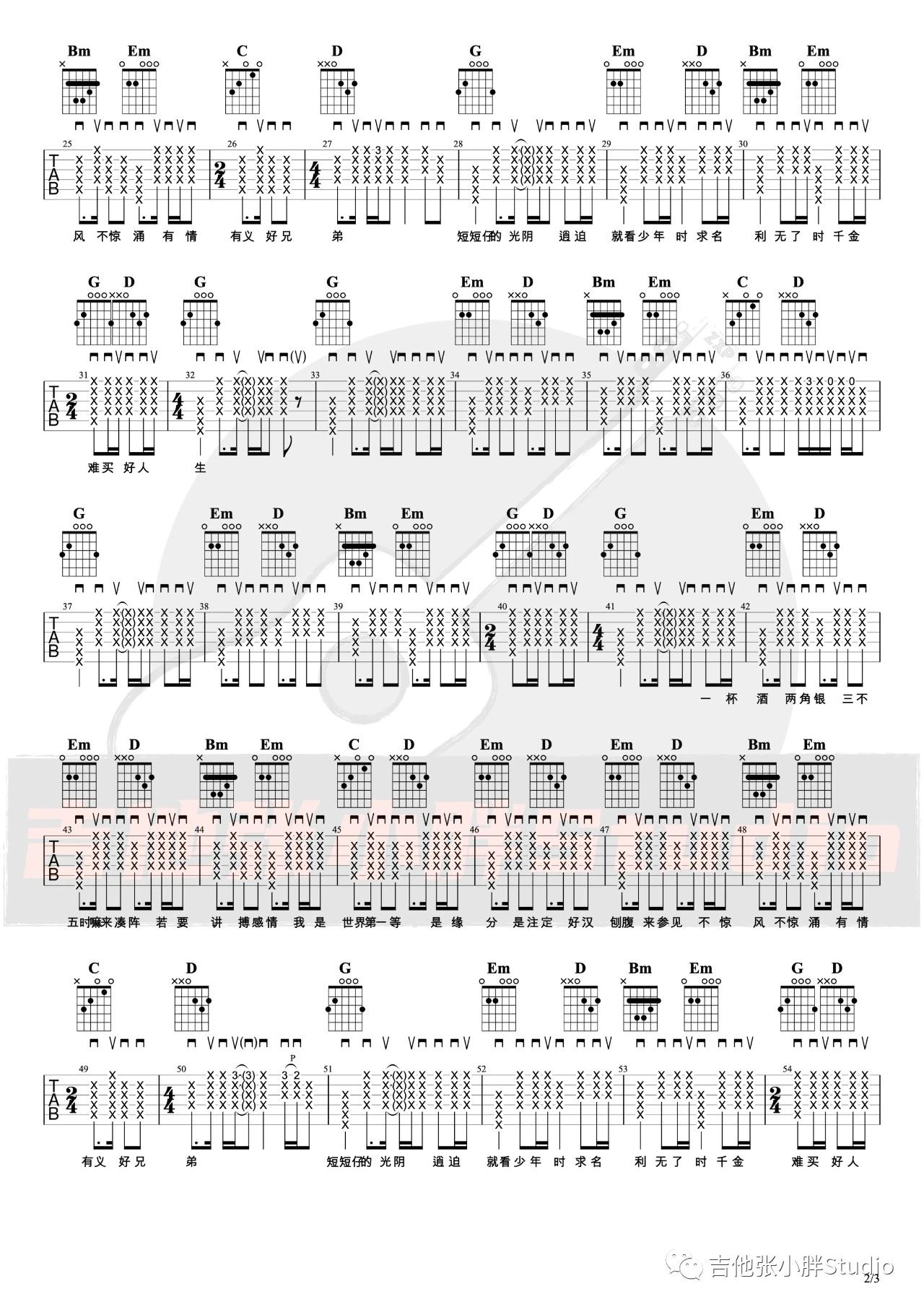 吉他园地世界第一等吉他谱(吉他张小胖)-2