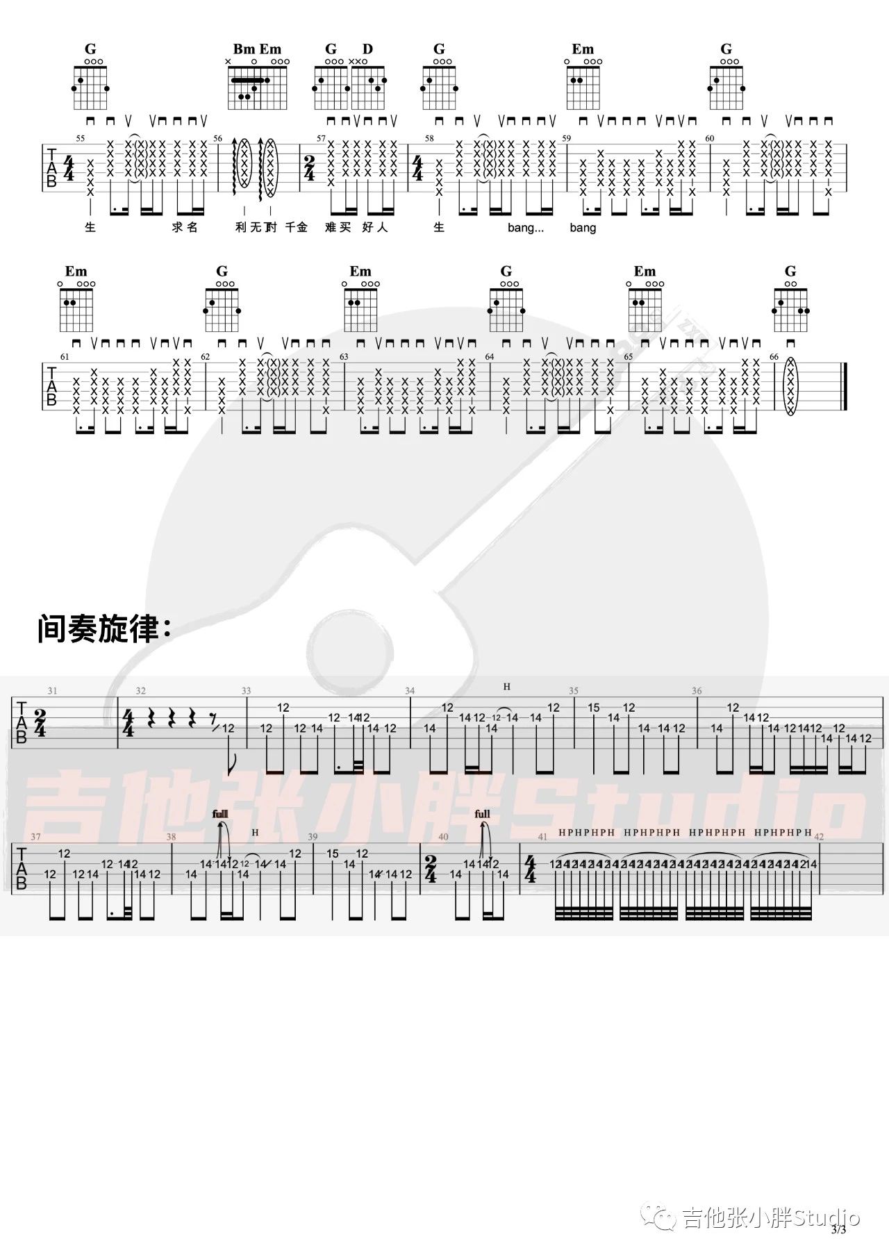 吉他园地世界第一等吉他谱(吉他张小胖)-3