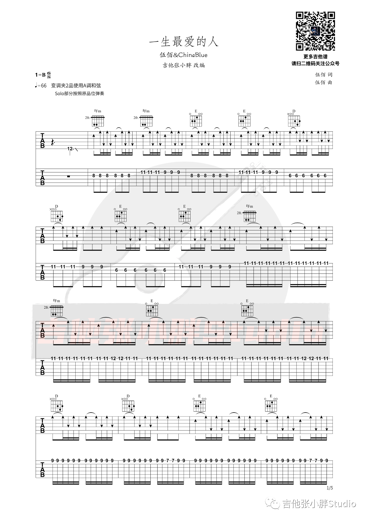 吉他园地一生最爱的人吉他谱(吉他张小胖)-1