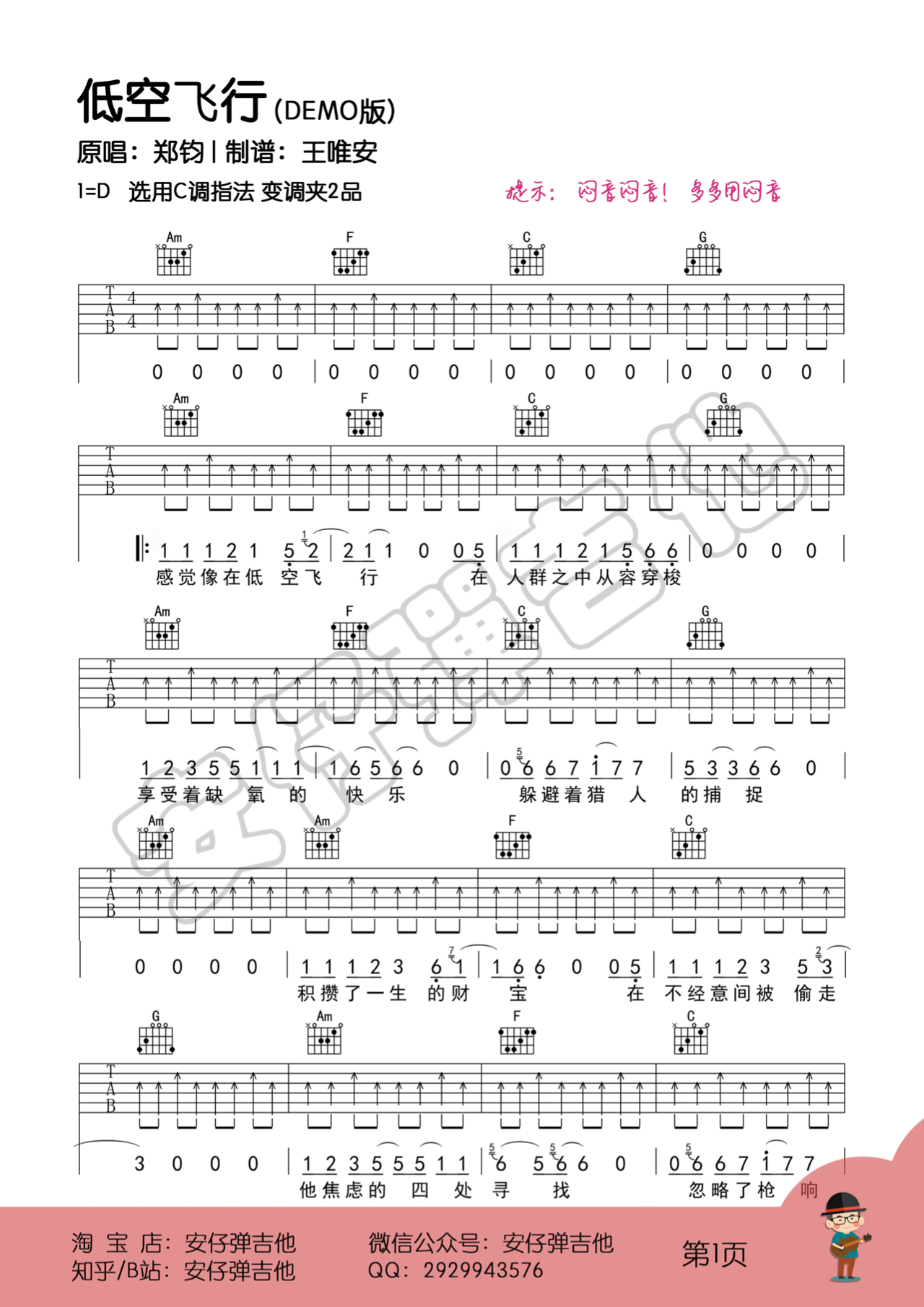 吉他园地低空飞行吉他谱(安仔弹吉他)-1