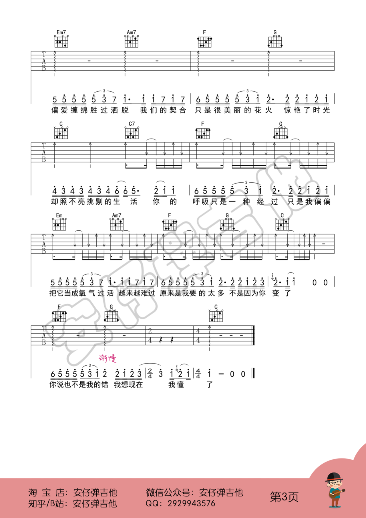 吉他园地过活吉他谱(安仔弹吉他)-3