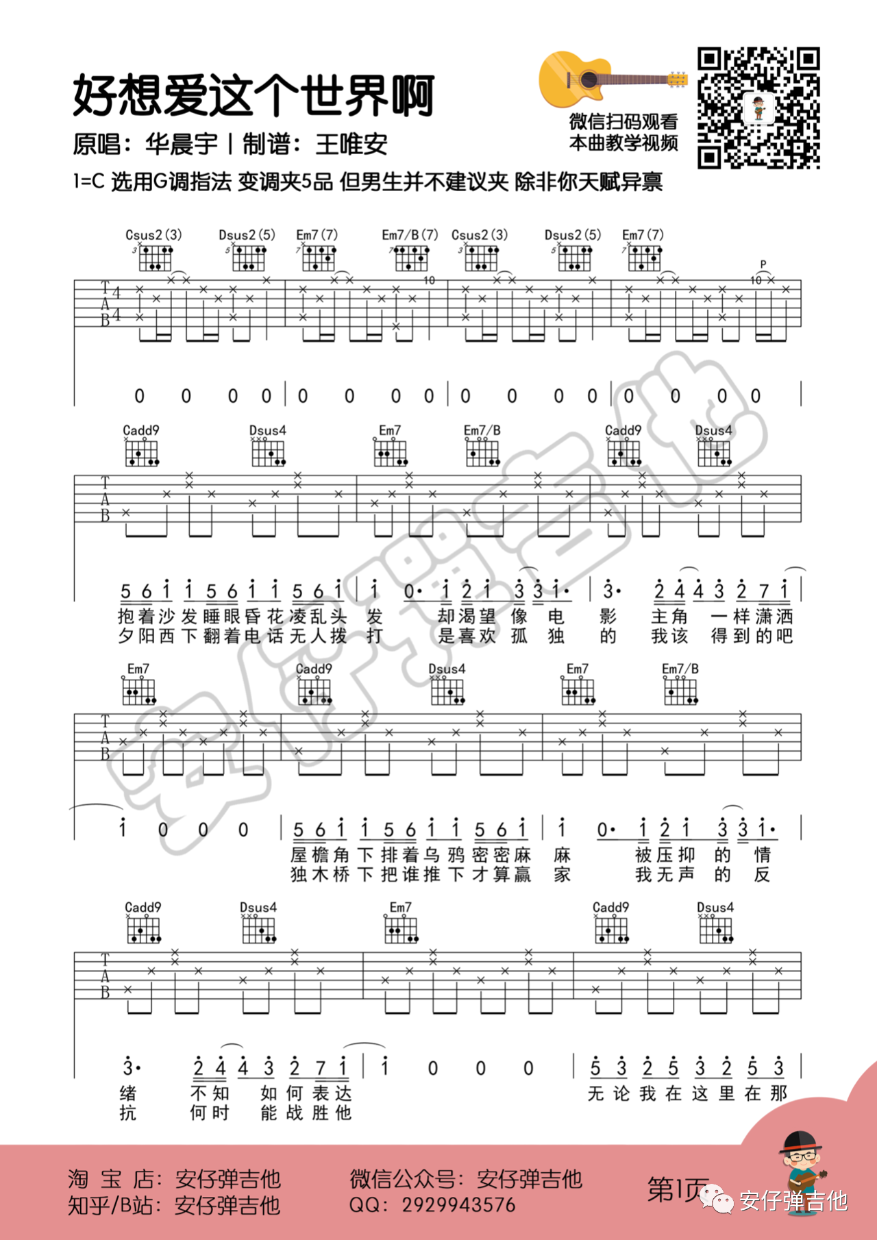 吉他园地好想爱这个世界吉他谱(安仔弹吉他)-1