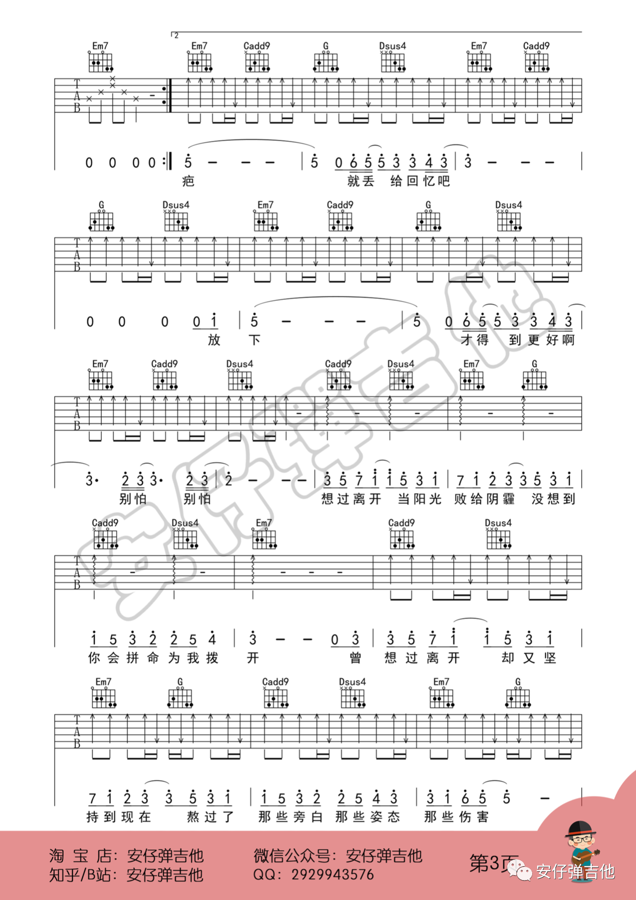 吉他园地好想爱这个世界吉他谱(安仔弹吉他)-3