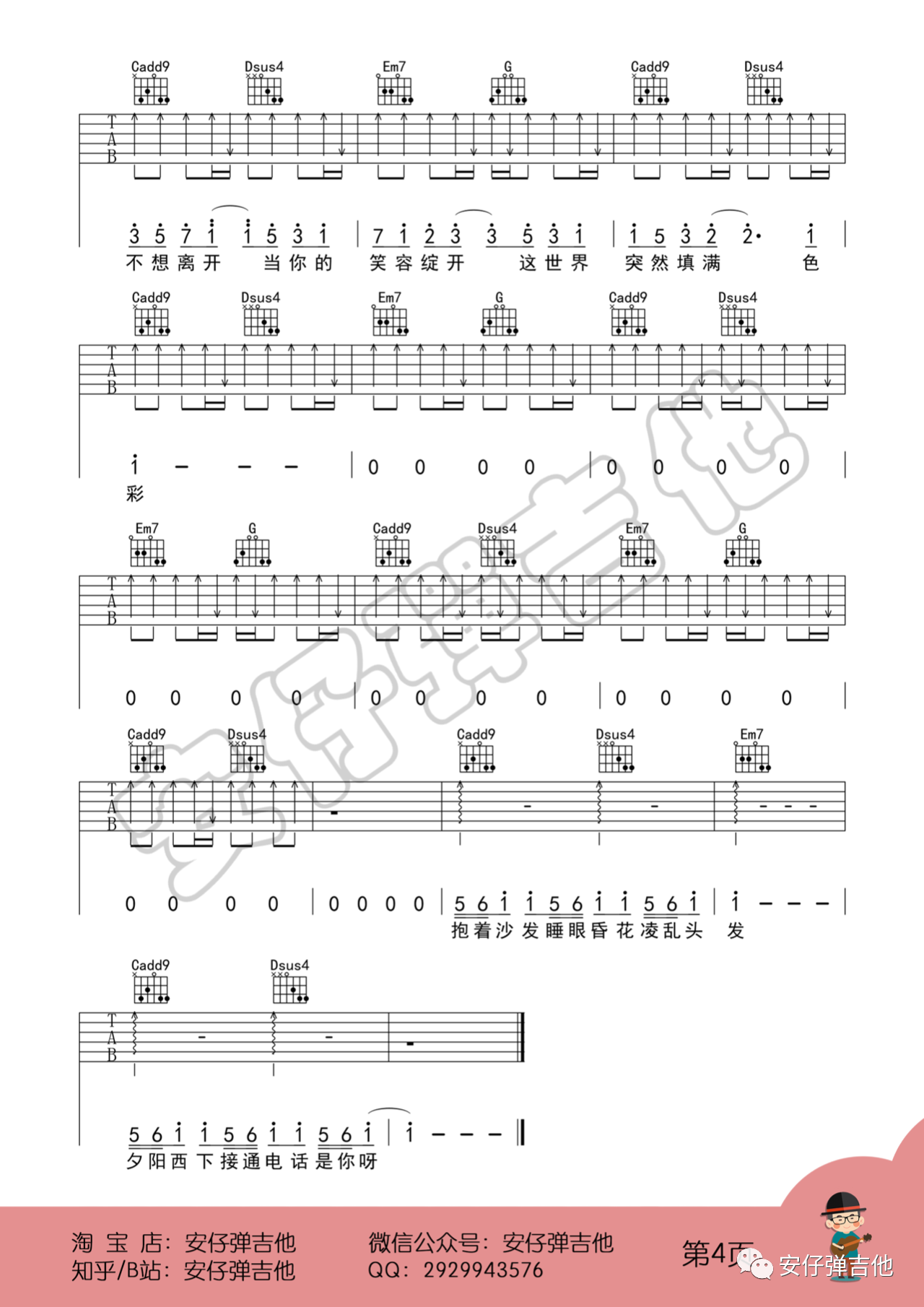 吉他园地好想爱这个世界吉他谱(安仔弹吉他)-4