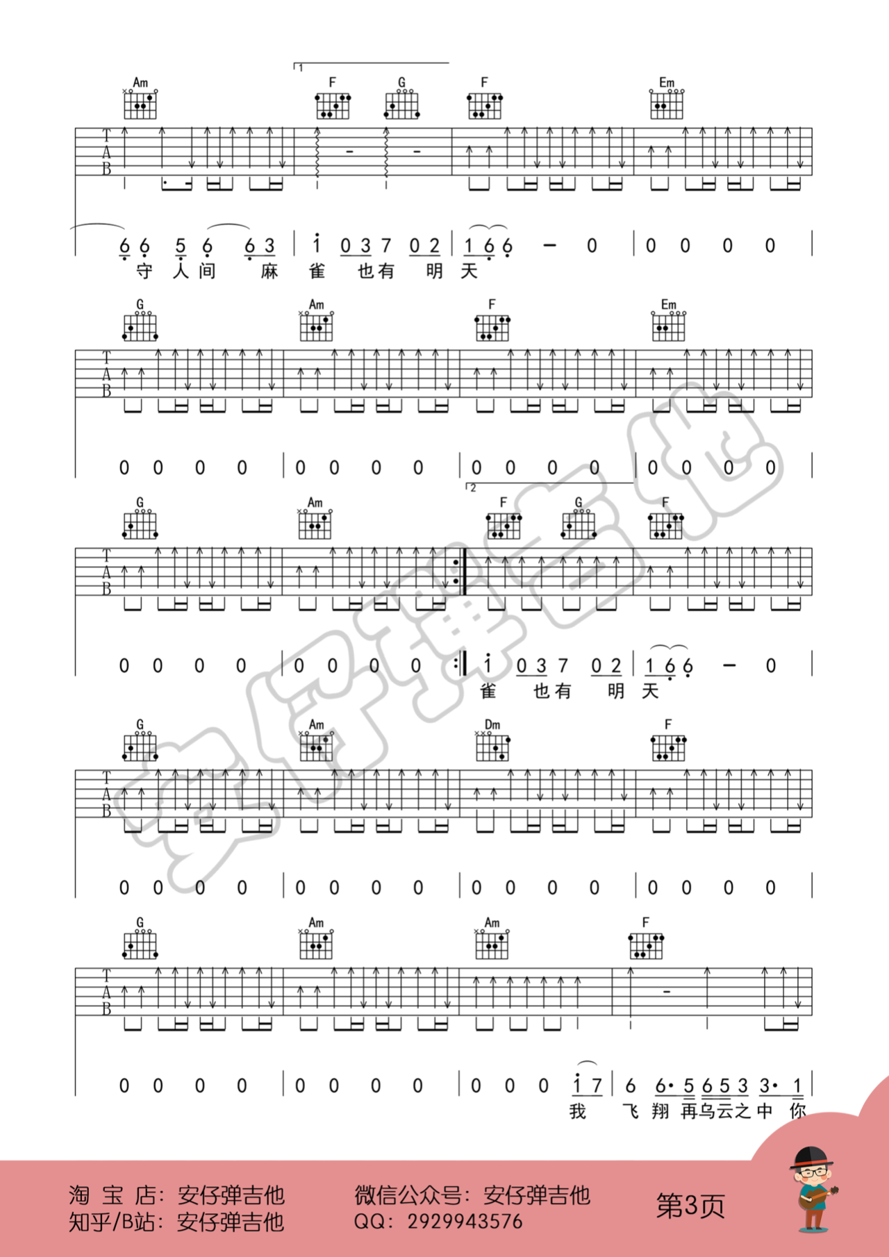 吉他园地麻雀吉他谱(安仔弹吉他)-3