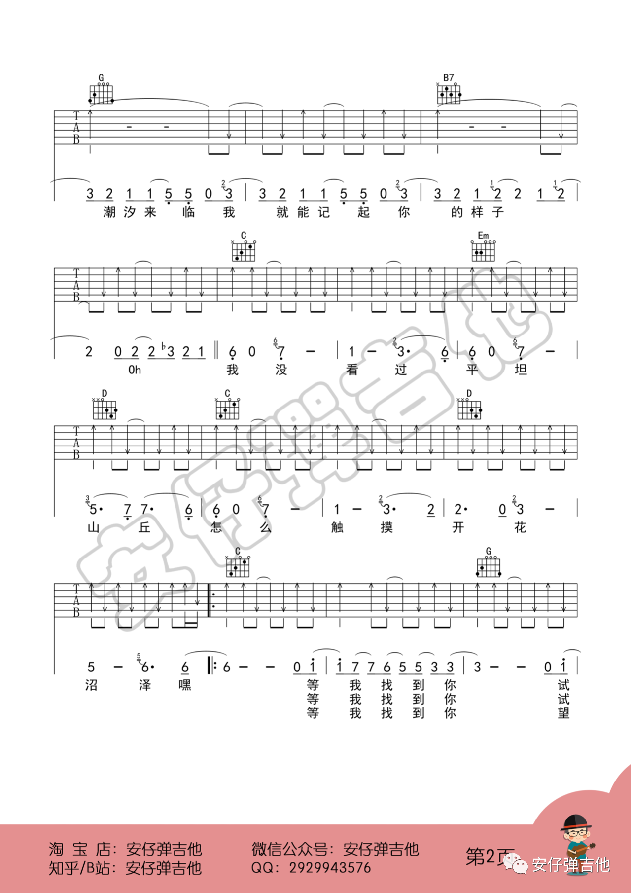 吉他园地凄美地吉他谱(安仔弹吉他)-2