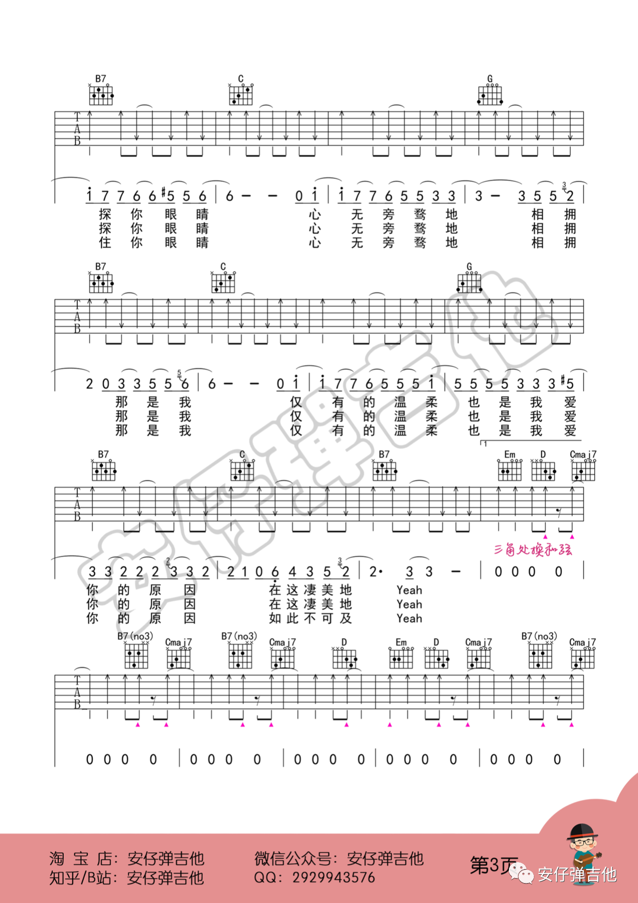 吉他园地凄美地吉他谱(安仔弹吉他)-3
