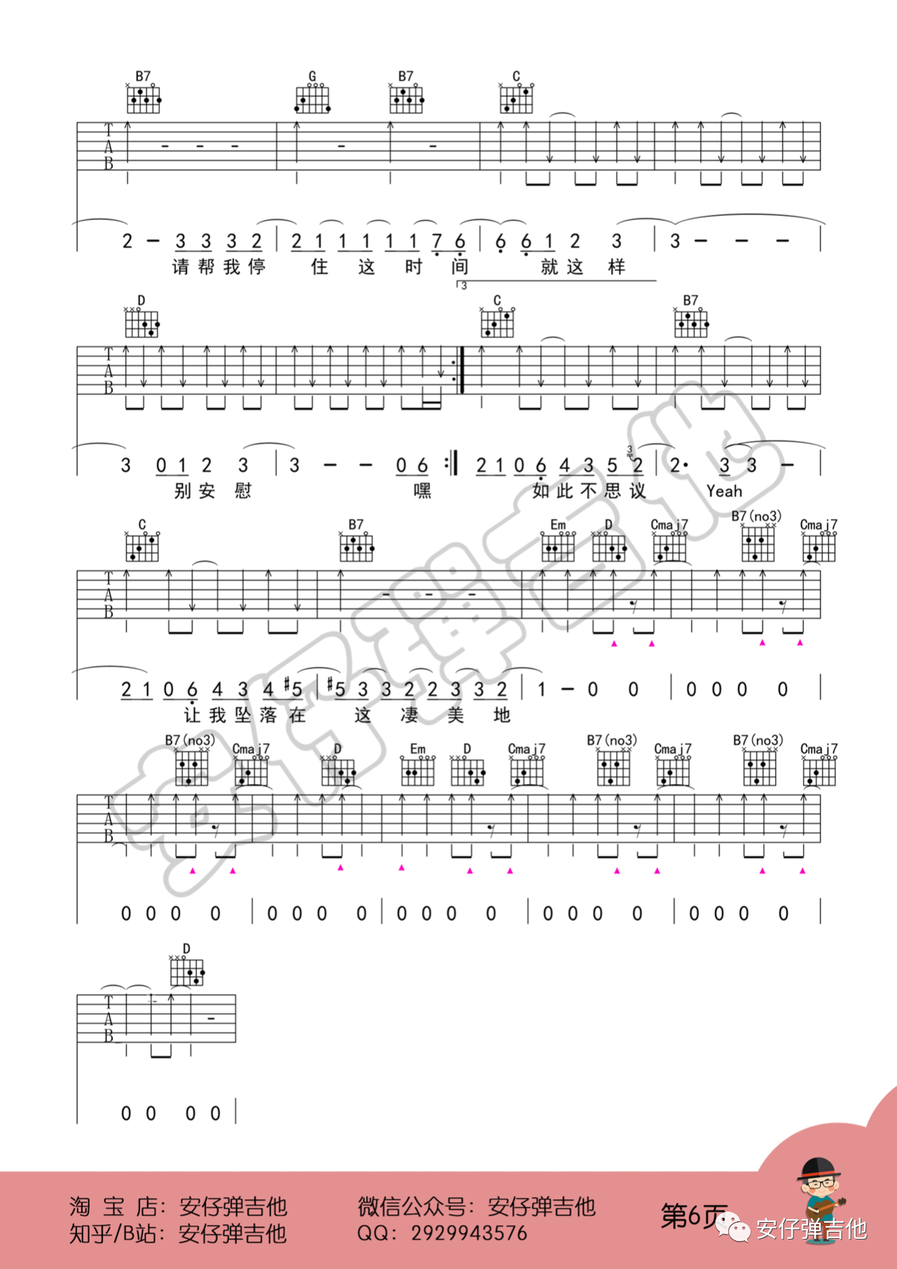 吉他园地凄美地吉他谱(安仔弹吉他)-6