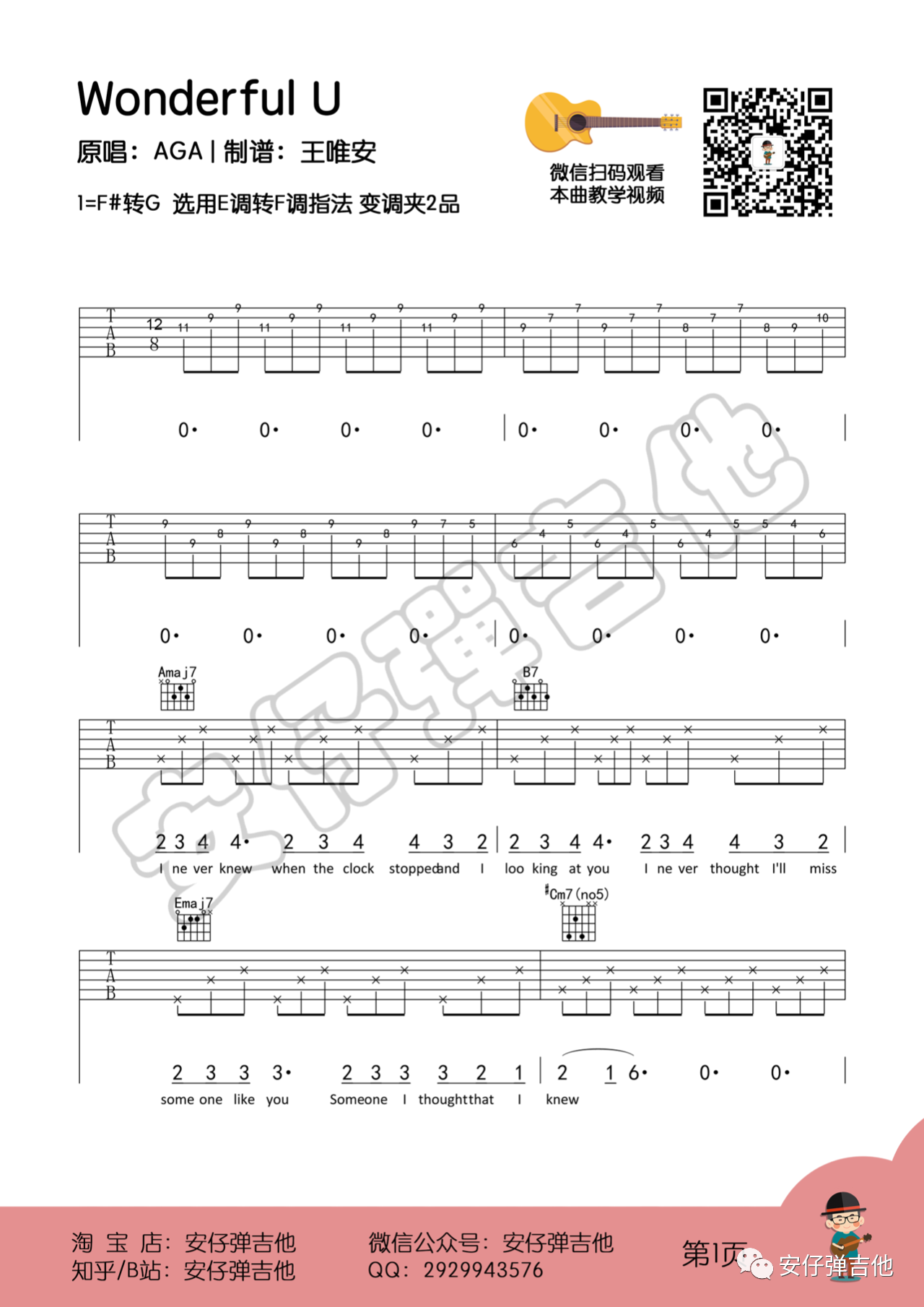 吉他园地Wonderful U吉他谱(安仔弹吉他)-1