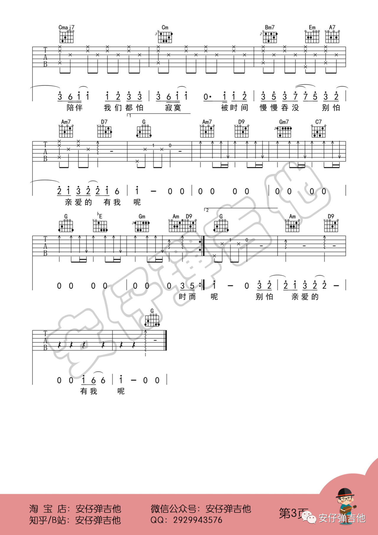 吉他园地有我呢吉他谱(安仔弹吉他)-3