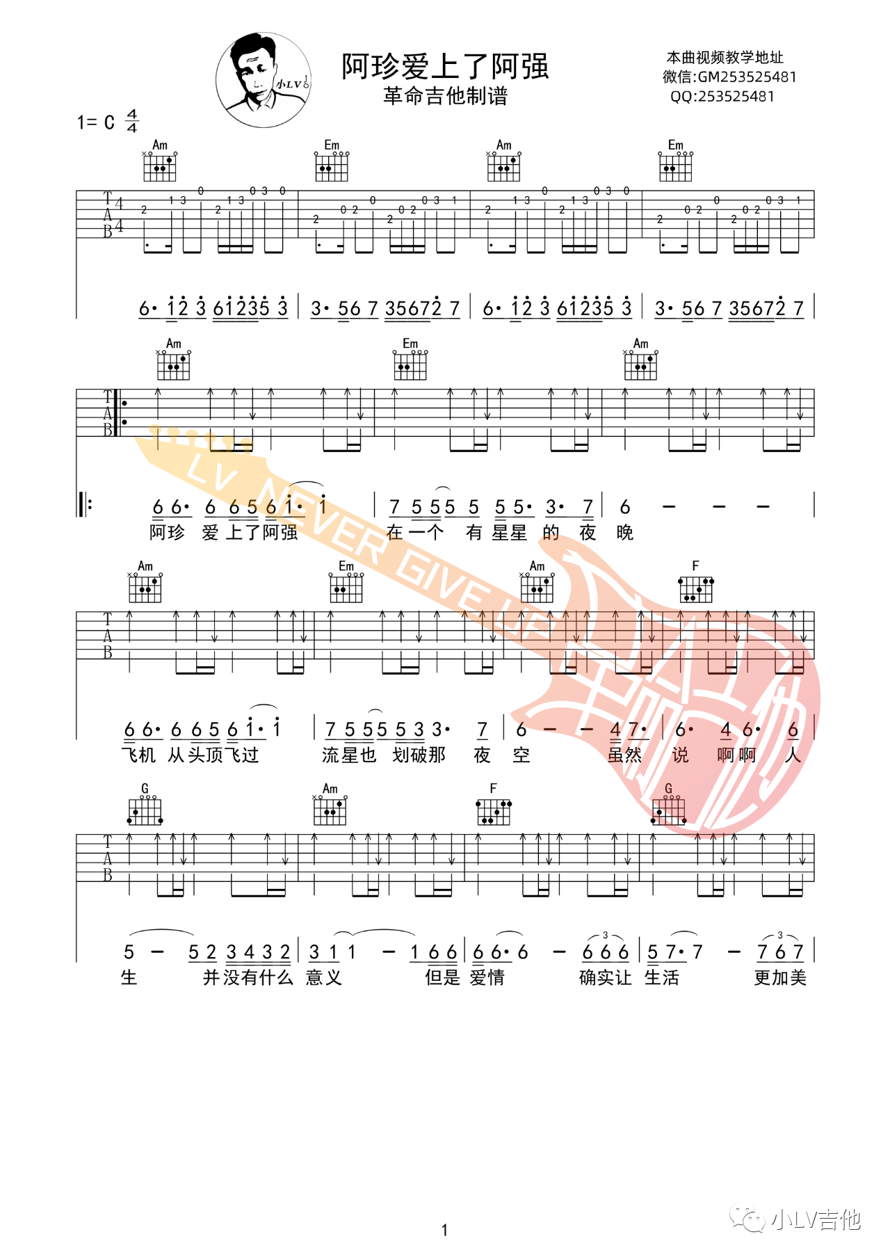 吉他园地阿珍爱上了阿强吉他谱(革命吉他教室)-1