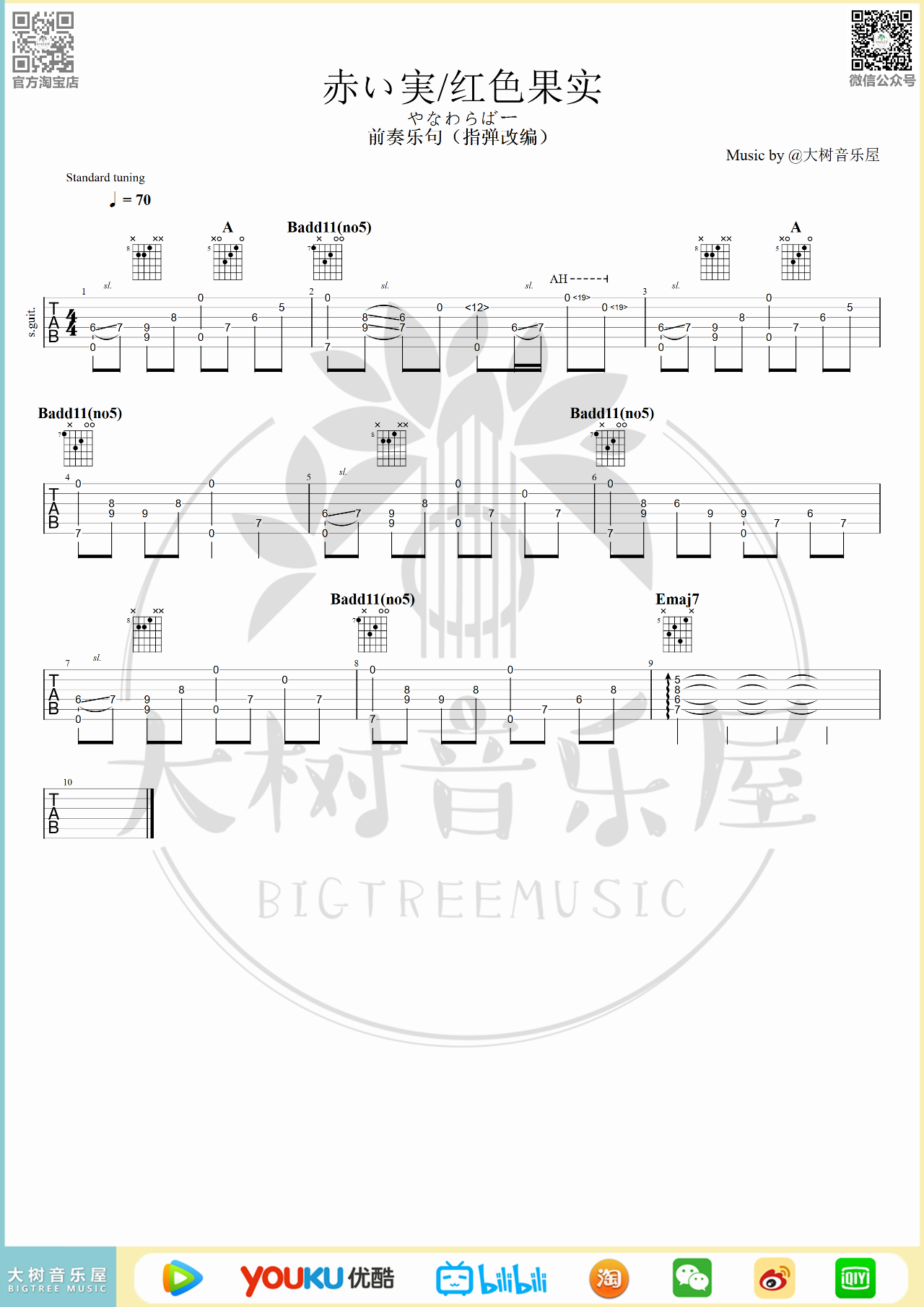 吉他园地赤い実吉他谱(大树音乐屋)-1