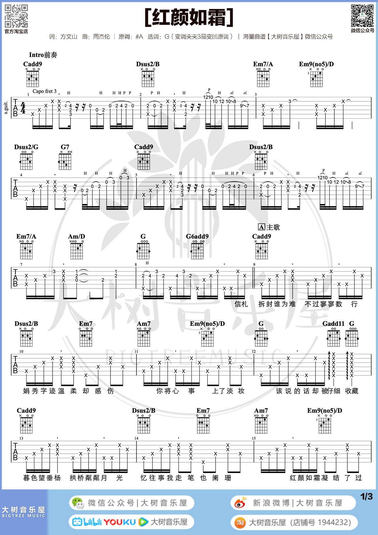 吉他园地红颜如霜吉他谱(大树音乐屋)-1
