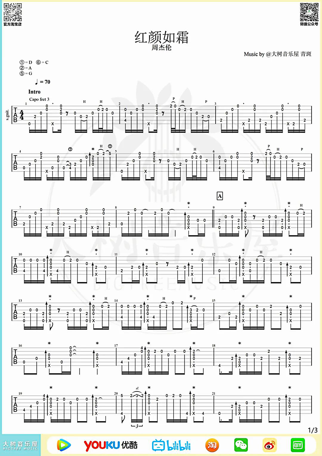 吉他园地红颜如霜吉他谱(大树音乐屋)-1
