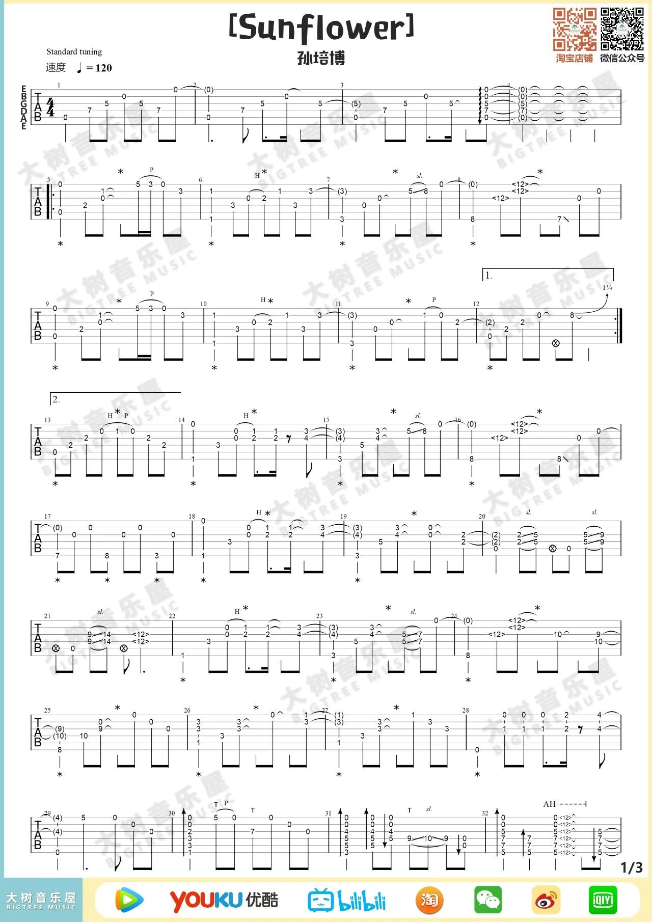 吉他园地Sunflower吉他谱(大树音乐屋)-1