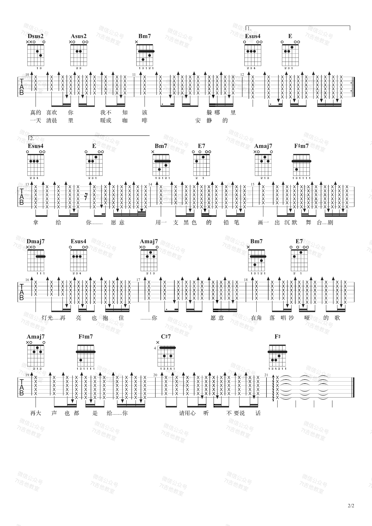 吉他园地不要说话吉他谱(陈奕迅)-2