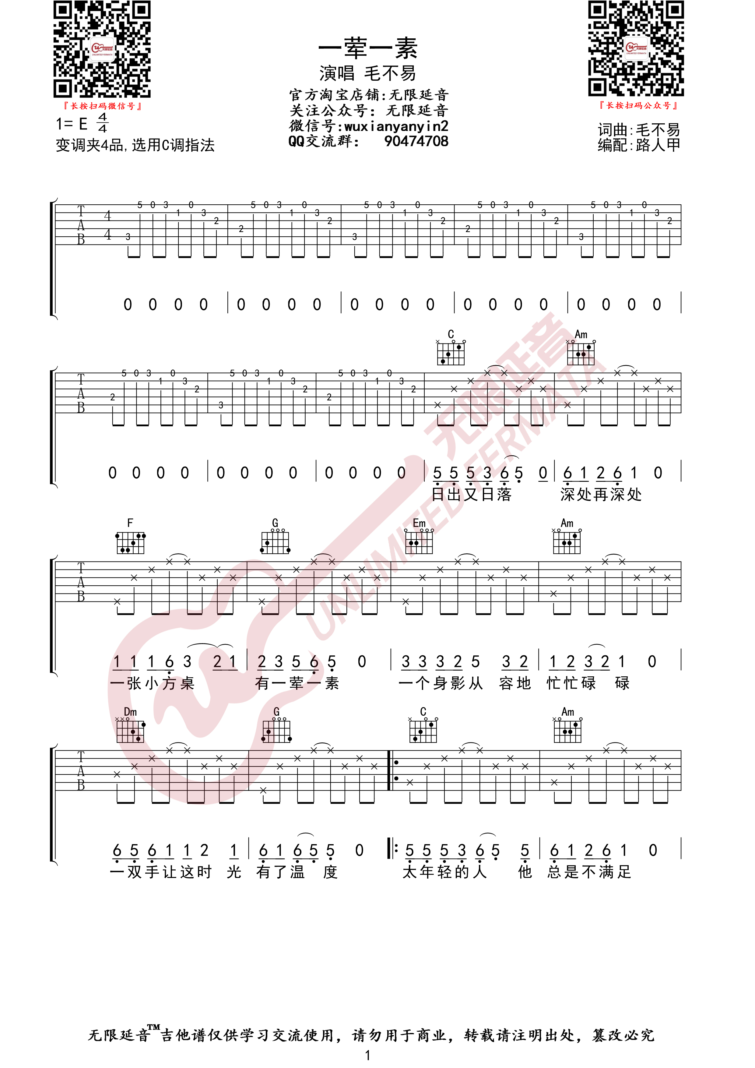 吉他园地一荤一素吉他谱(无限延音)-1