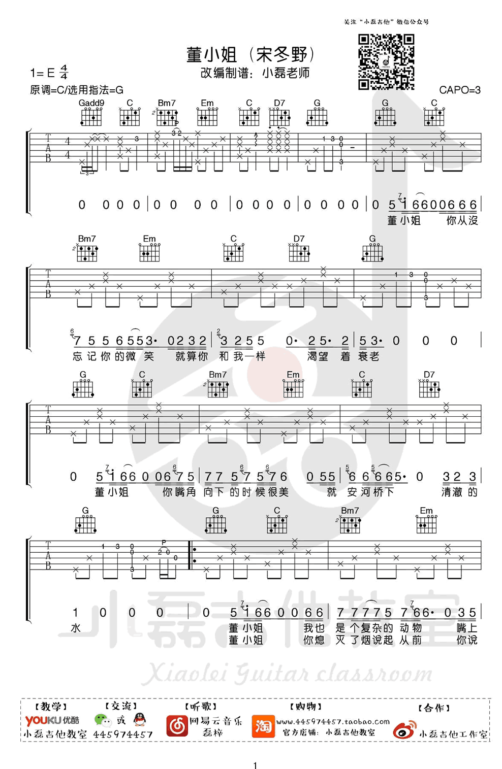 吉他园地董小姐吉他谱(小磊吉他教室)-1