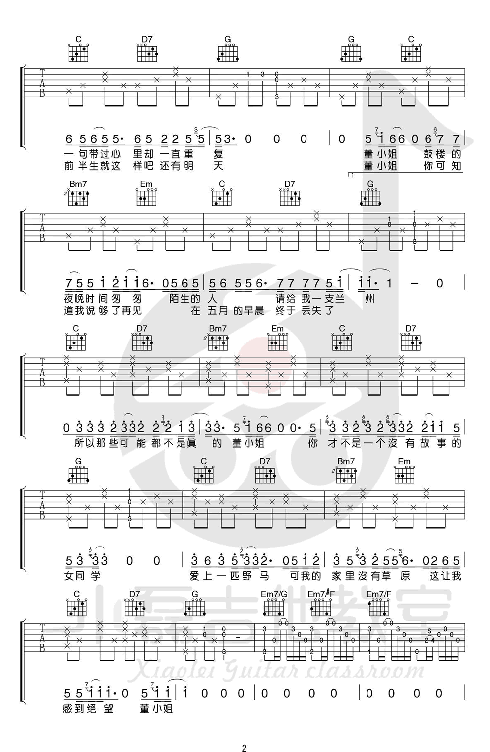 吉他园地董小姐吉他谱(小磊吉他教室)-2