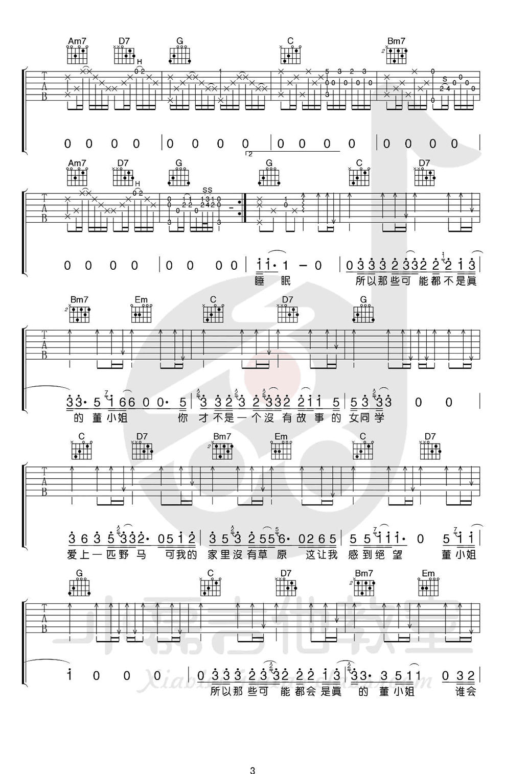 吉他园地董小姐吉他谱(小磊吉他教室)-3