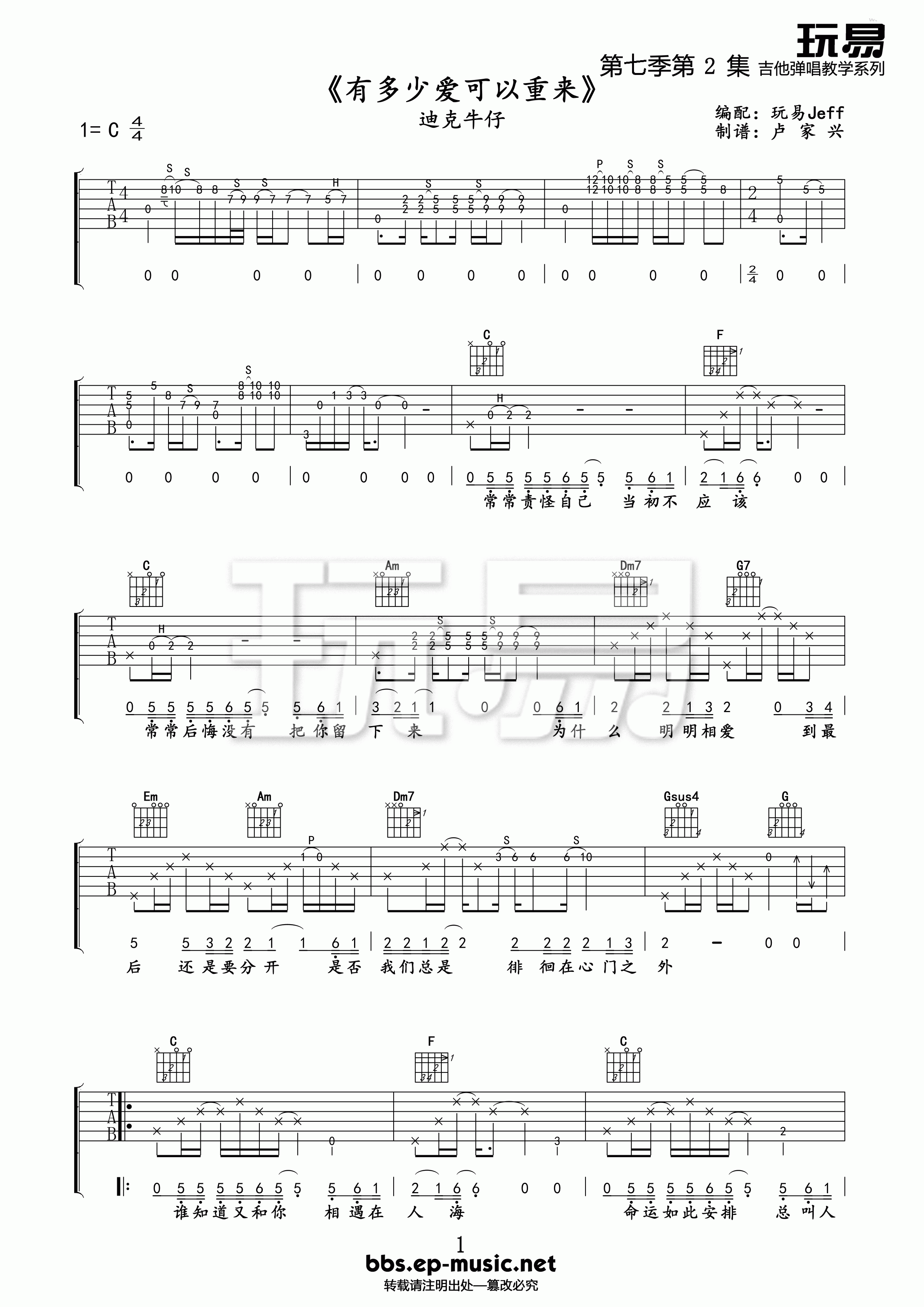 吉他园地有多少爱可以重来吉他谱(玩易吉他)-1