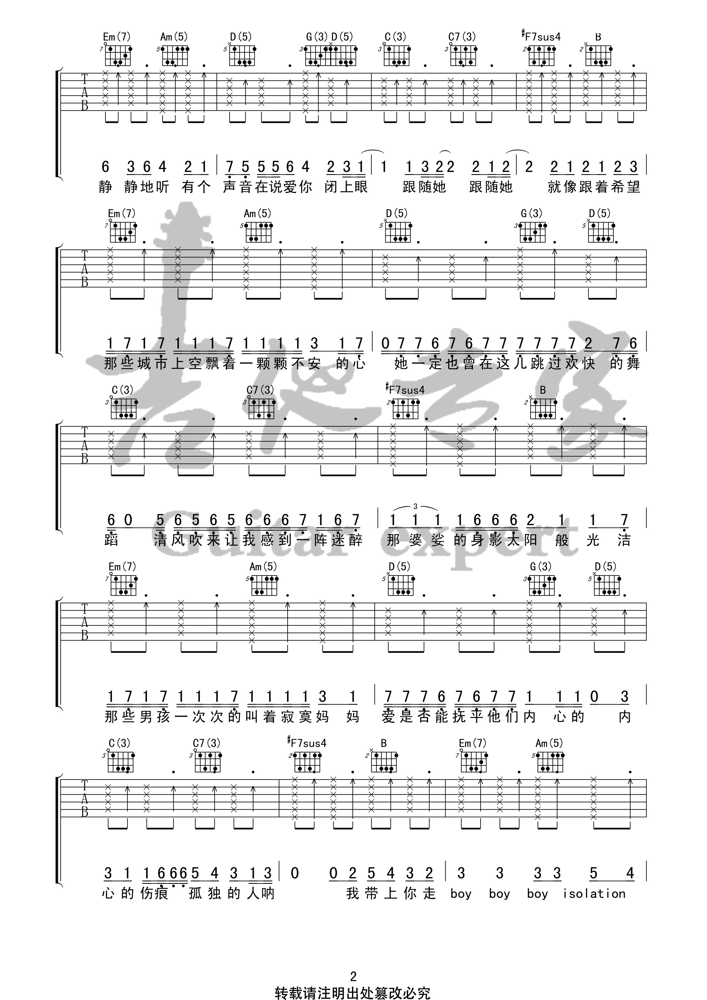 吉他园地男孩别哭吉他谱(吉他专家)-2